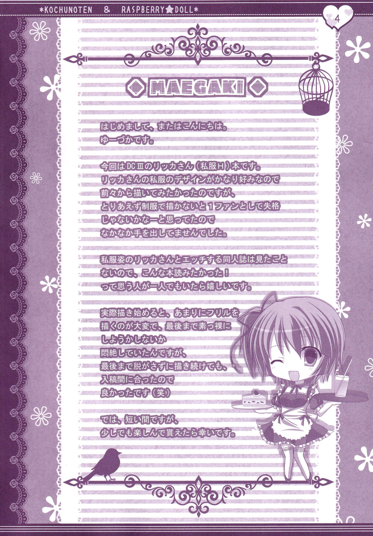 [Kochunoten, Raspberry Doll (Yuduka, Suzune Mia)] Hinichijouteki na Kanojo no Yuuwaku (D.C. ~Da Capo~) image number 3