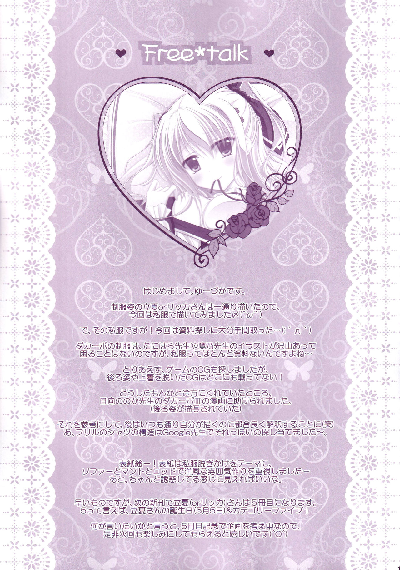 [Kochunoten, Raspberry Doll (Yuduka, Suzune Mia)] Hinichijouteki na Kanojo no Yuuwaku (D.C. ~Da Capo~) image number 18