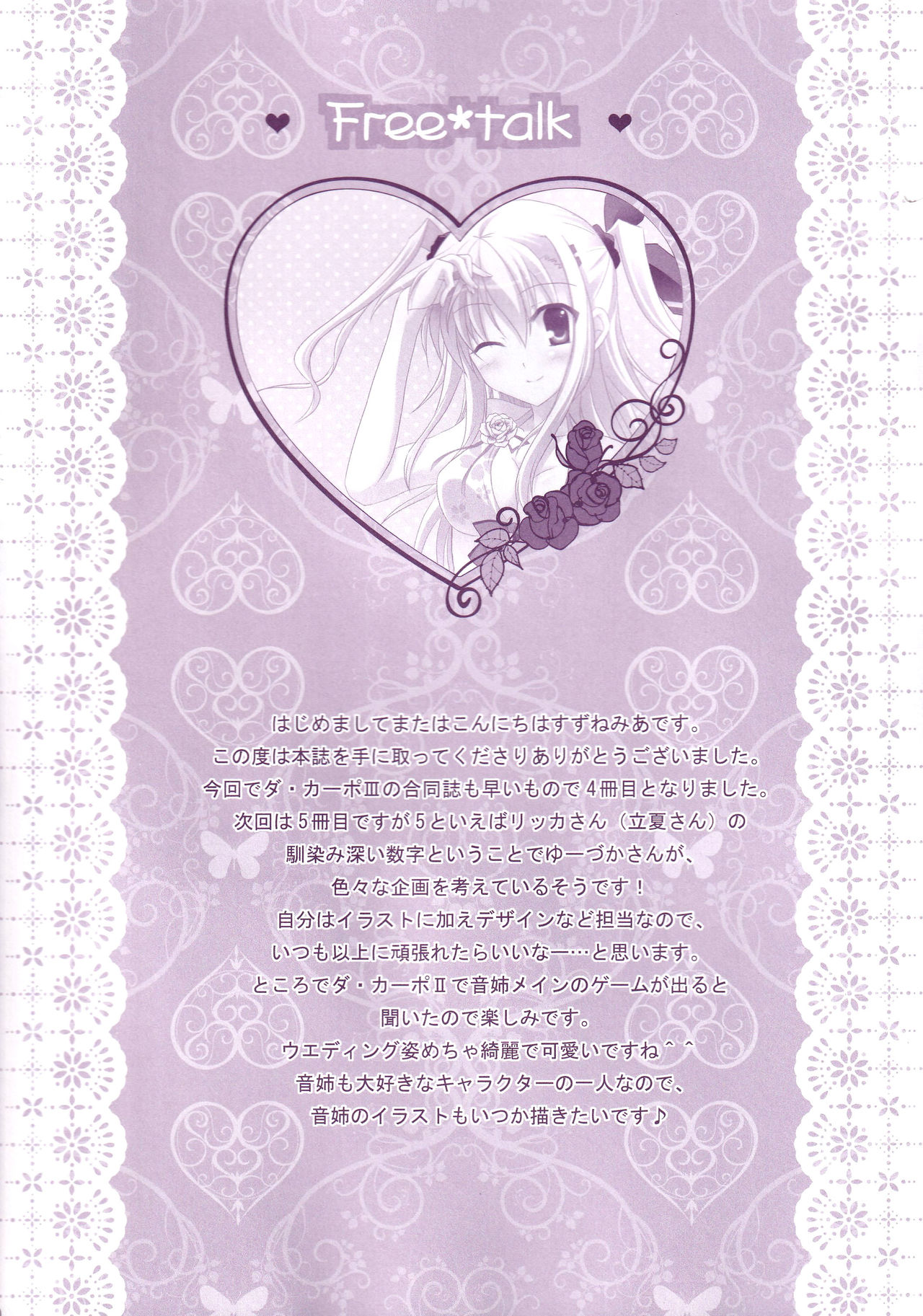 [Kochunoten, Raspberry Doll (Yuduka, Suzune Mia)] Hinichijouteki na Kanojo no Yuuwaku (D.C. ~Da Capo~) image number 19