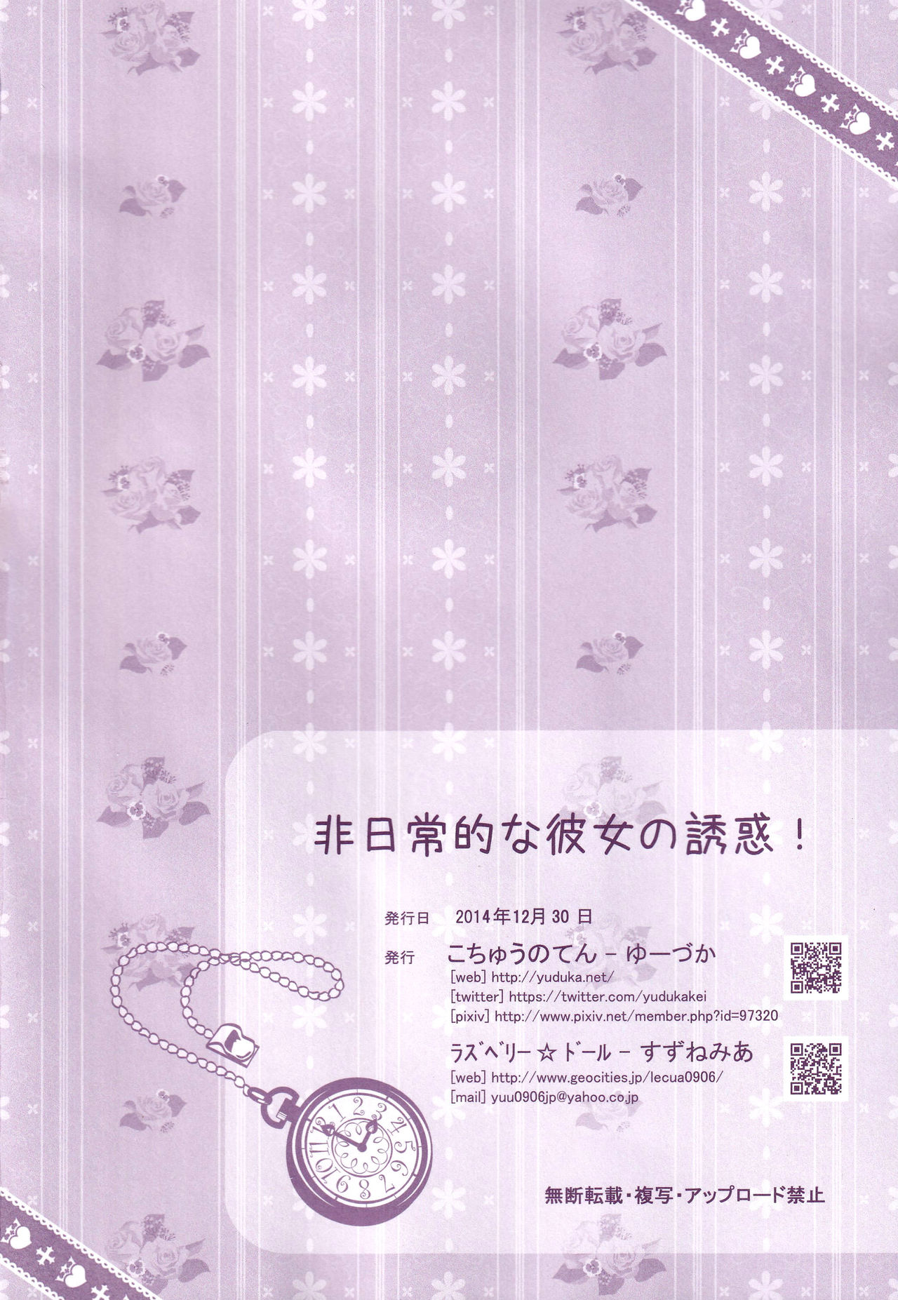 [Kochunoten, Raspberry Doll (Yuduka, Suzune Mia)] Hinichijouteki na Kanojo no Yuuwaku (D.C. ~Da Capo~) image number 25