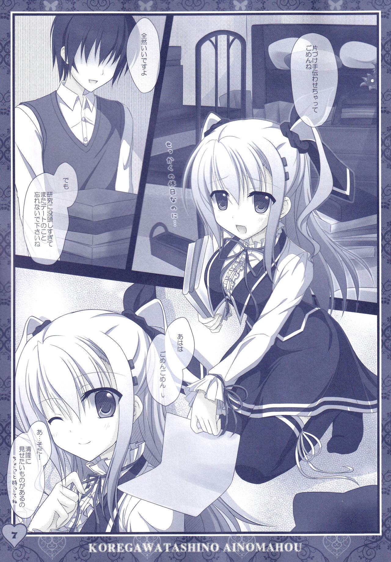 [Kochunoten, Raspberry Doll (Yuduka, Suzune Mia, Mizuse Sakua)] Hinichijouteki na Kanojo no Gohoushi! (D.C. ~Da Capo~) image number 6