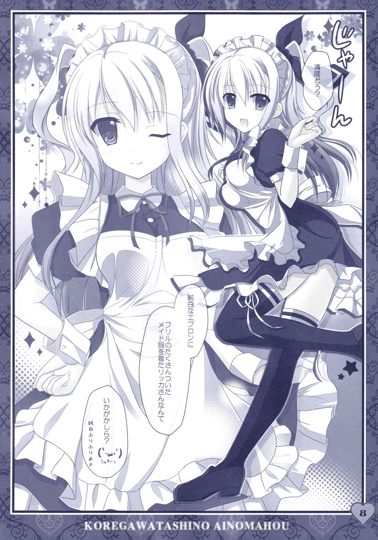 [Kochunoten, Raspberry Doll (Yuduka, Suzune Mia, Mizuse Sakua)] Hinichijouteki na Kanojo no Gohoushi! (D.C. ~Da Capo~) image number 7