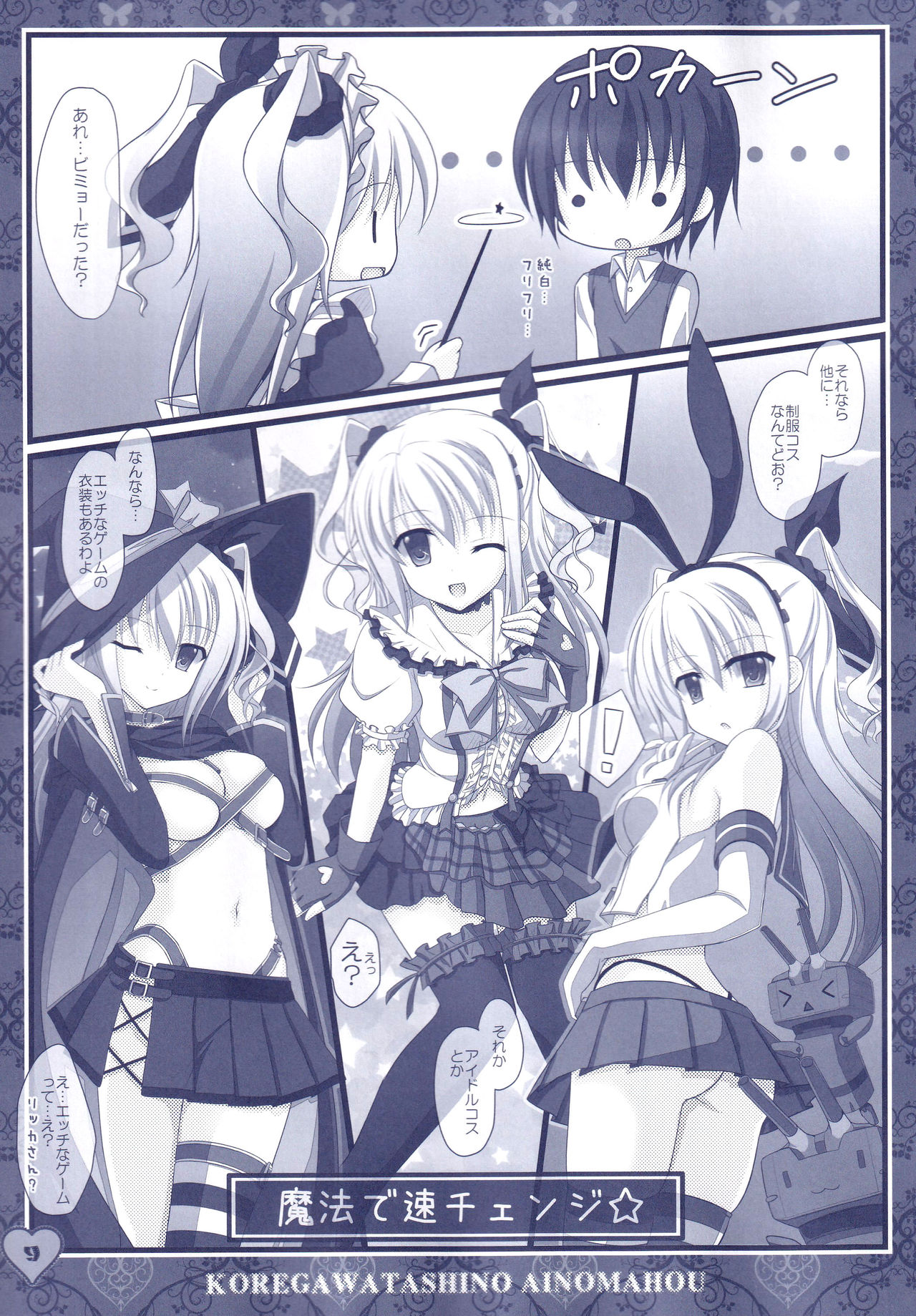 [Kochunoten, Raspberry Doll (Yuduka, Suzune Mia, Mizuse Sakua)] Hinichijouteki na Kanojo no Gohoushi! (D.C. ~Da Capo~) image number 8