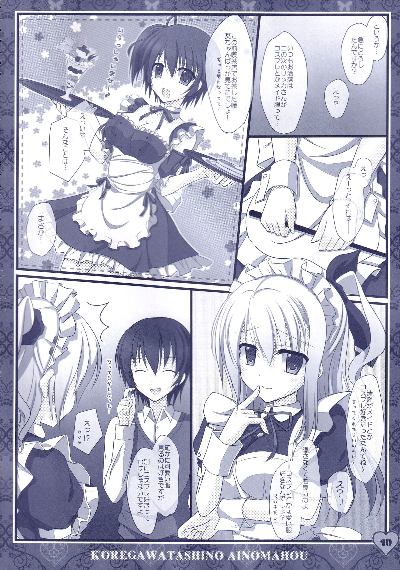 [Kochunoten, Raspberry Doll (Yuduka, Suzune Mia, Mizuse Sakua)] Hinichijouteki na Kanojo no Gohoushi! (D.C. ~Da Capo~) image number 9