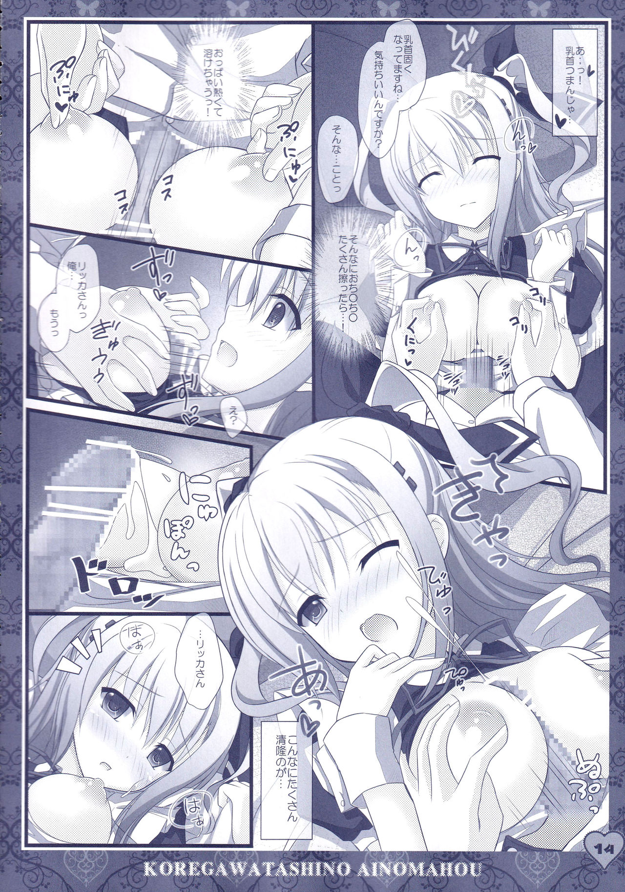 [Kochunoten, Raspberry Doll (Yuduka, Suzune Mia, Mizuse Sakua)] Hinichijouteki na Kanojo no Gohoushi! (D.C. ~Da Capo~) image number 13