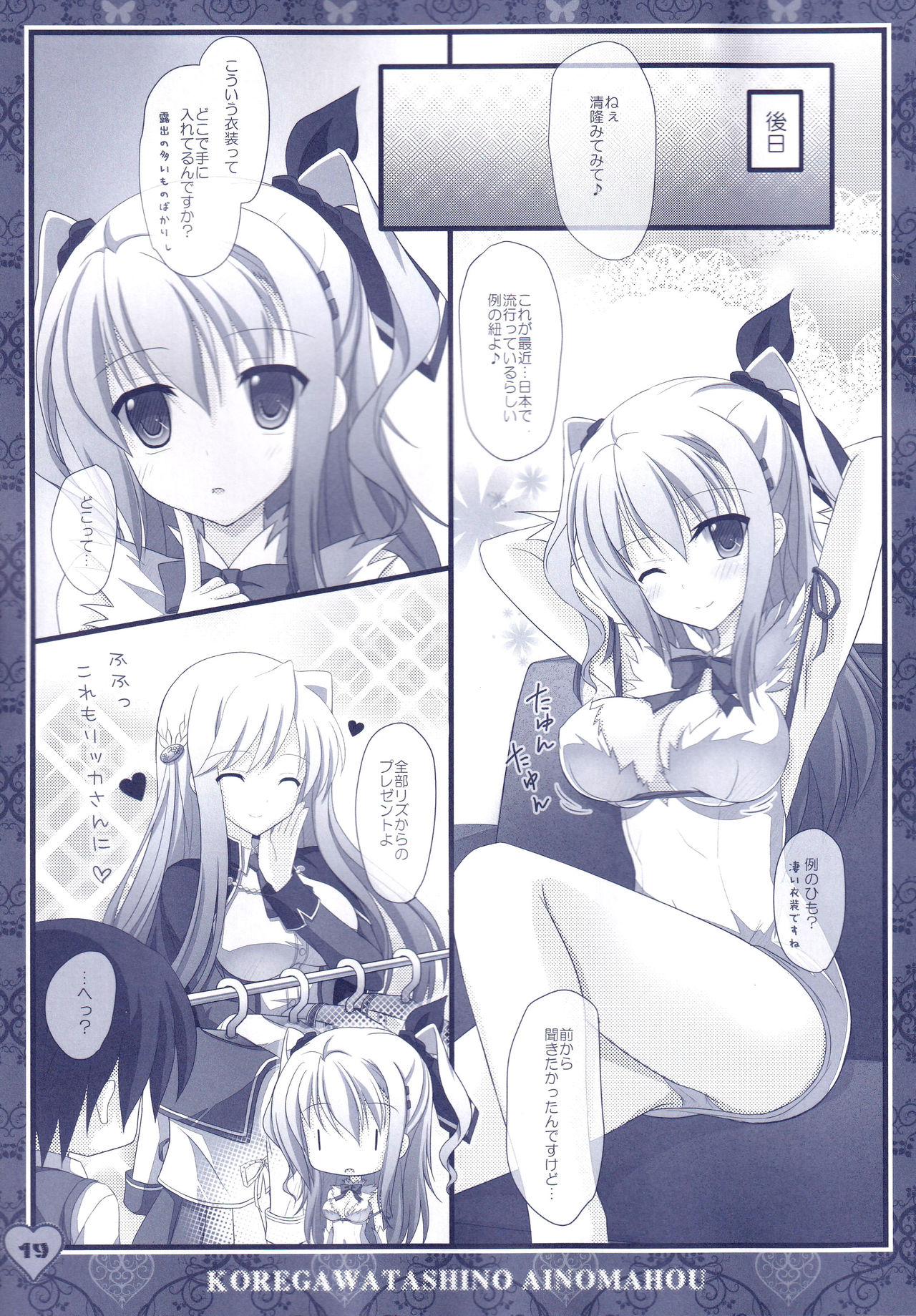 [Kochunoten, Raspberry Doll (Yuduka, Suzune Mia, Mizuse Sakua)] Hinichijouteki na Kanojo no Gohoushi! (D.C. ~Da Capo~) image number 18