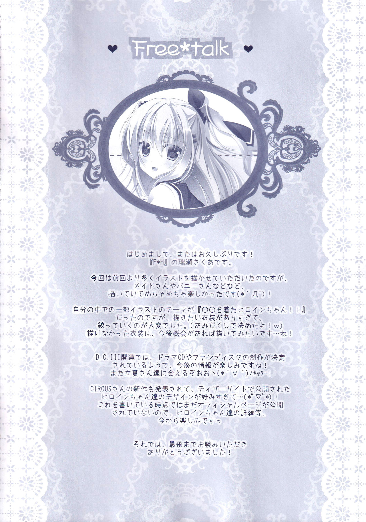 [Kochunoten, Raspberry Doll (Yuduka, Suzune Mia, Mizuse Sakua)] Hinichijouteki na Kanojo no Gohoushi! (D.C. ~Da Capo~) image number 25