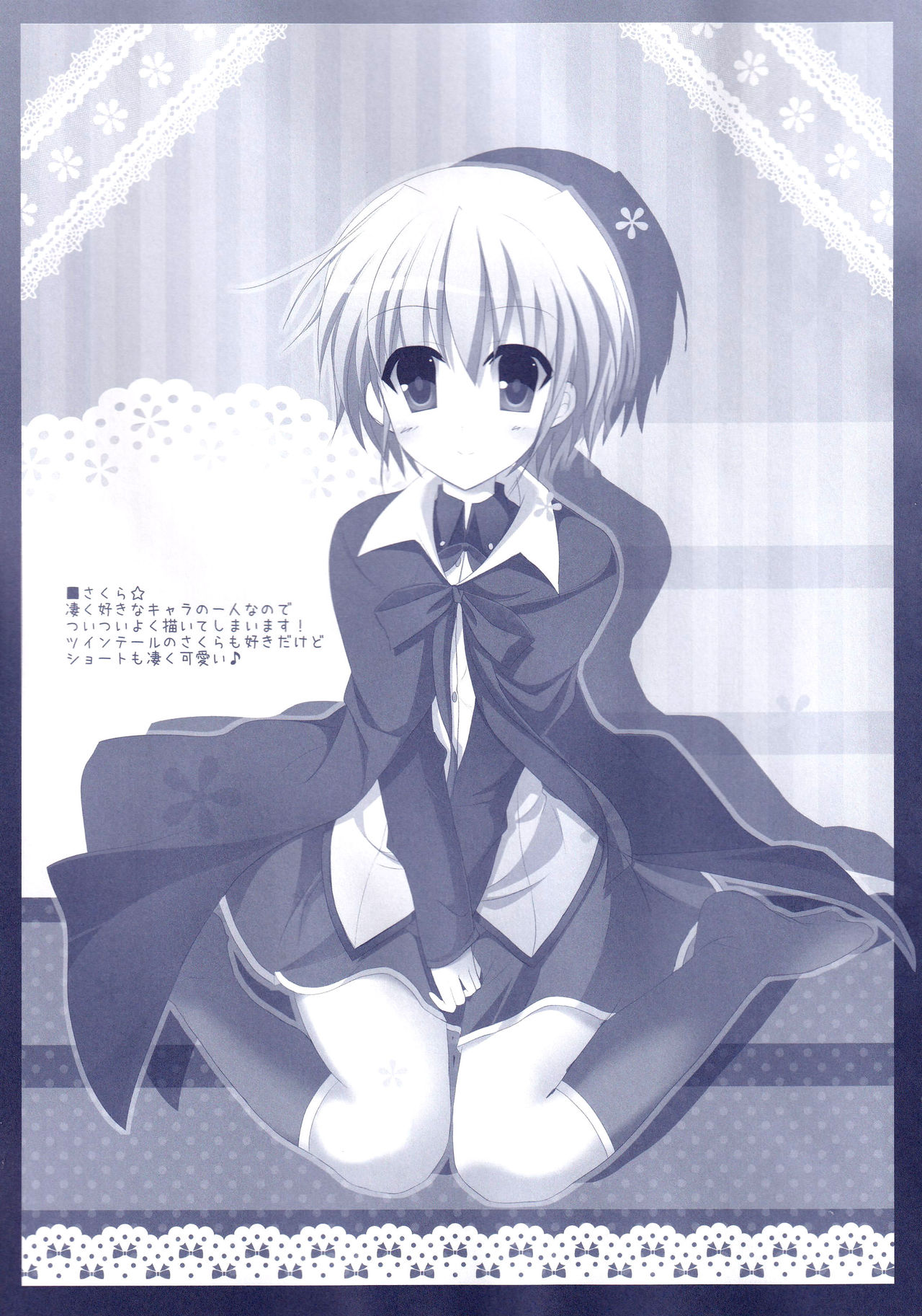 [Kochunoten, Raspberry Doll (Yuduka, Suzune Mia, Mizuse Sakua)] Hinichijouteki na Kanojo no Gohoushi! (D.C. ~Da Capo~) image number 26