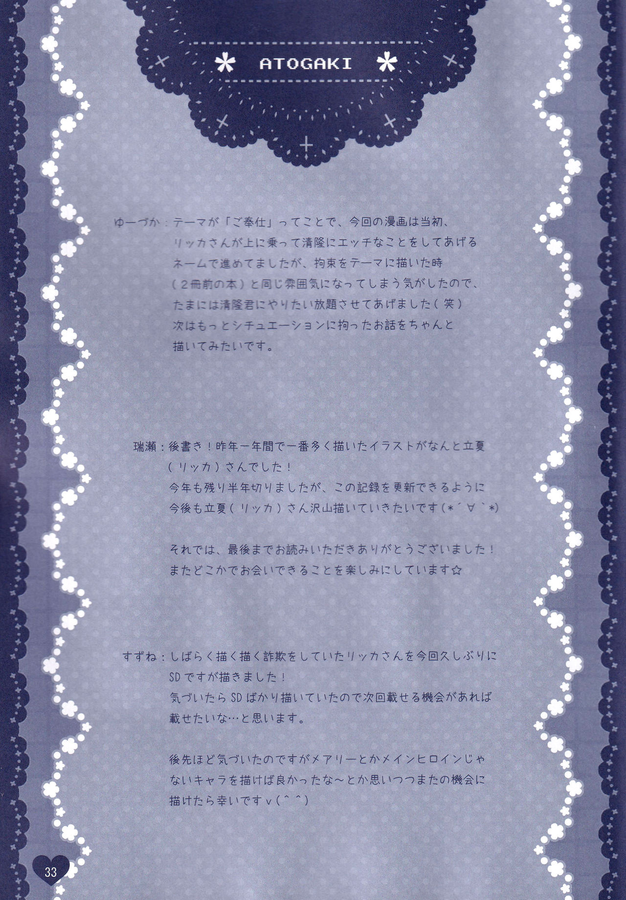 [Kochunoten, Raspberry Doll (Yuduka, Suzune Mia, Mizuse Sakua)] Hinichijouteki na Kanojo no Gohoushi! (D.C. ~Da Capo~) image number 32