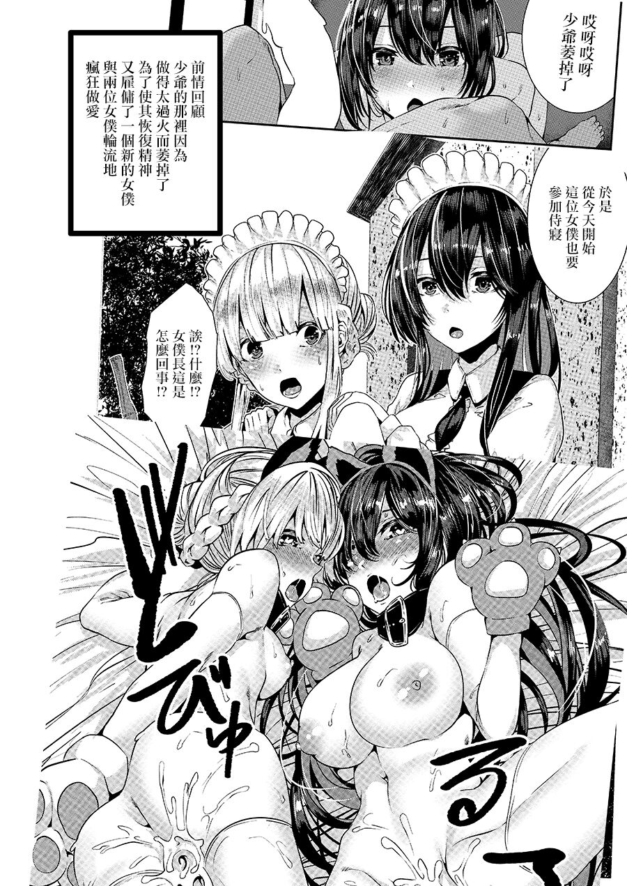 [Karazishibotan (Bota Mochito)] Deredere Maid to Tsundere Maid to Inran Maid to Shikotama Ecchi [Chinese] [Digital] numero di immagine  3