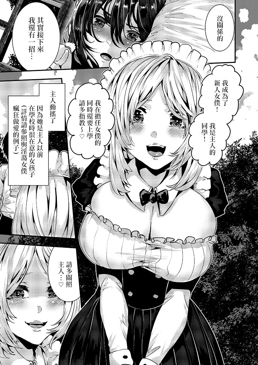 [Karazishibotan (Bota Mochito)] Deredere Maid to Tsundere Maid to Inran Maid to Shikotama Ecchi [Chinese] [Digital] numero di immagine  10