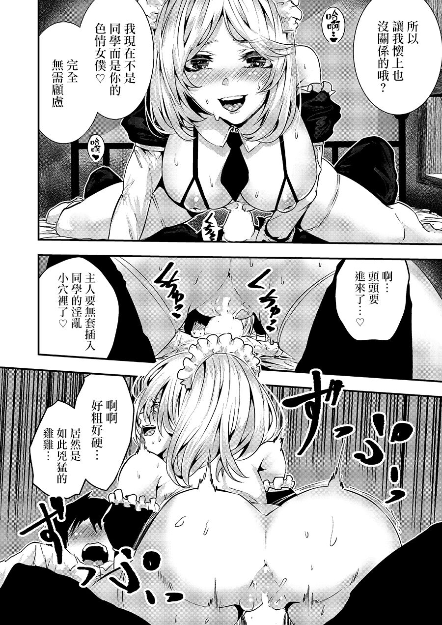 [Karazishibotan (Bota Mochito)] Deredere Maid to Tsundere Maid to Inran Maid to Shikotama Ecchi [Chinese] [Digital] Bildnummer 13