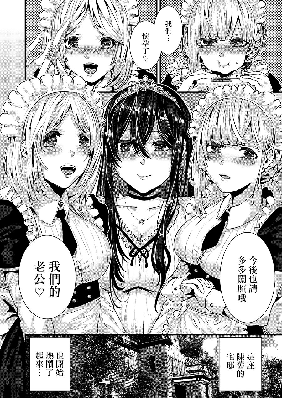 [Karazishibotan (Bota Mochito)] Deredere Maid to Tsundere Maid to Inran Maid to Shikotama Ecchi [Chinese] [Digital] imagen número 25