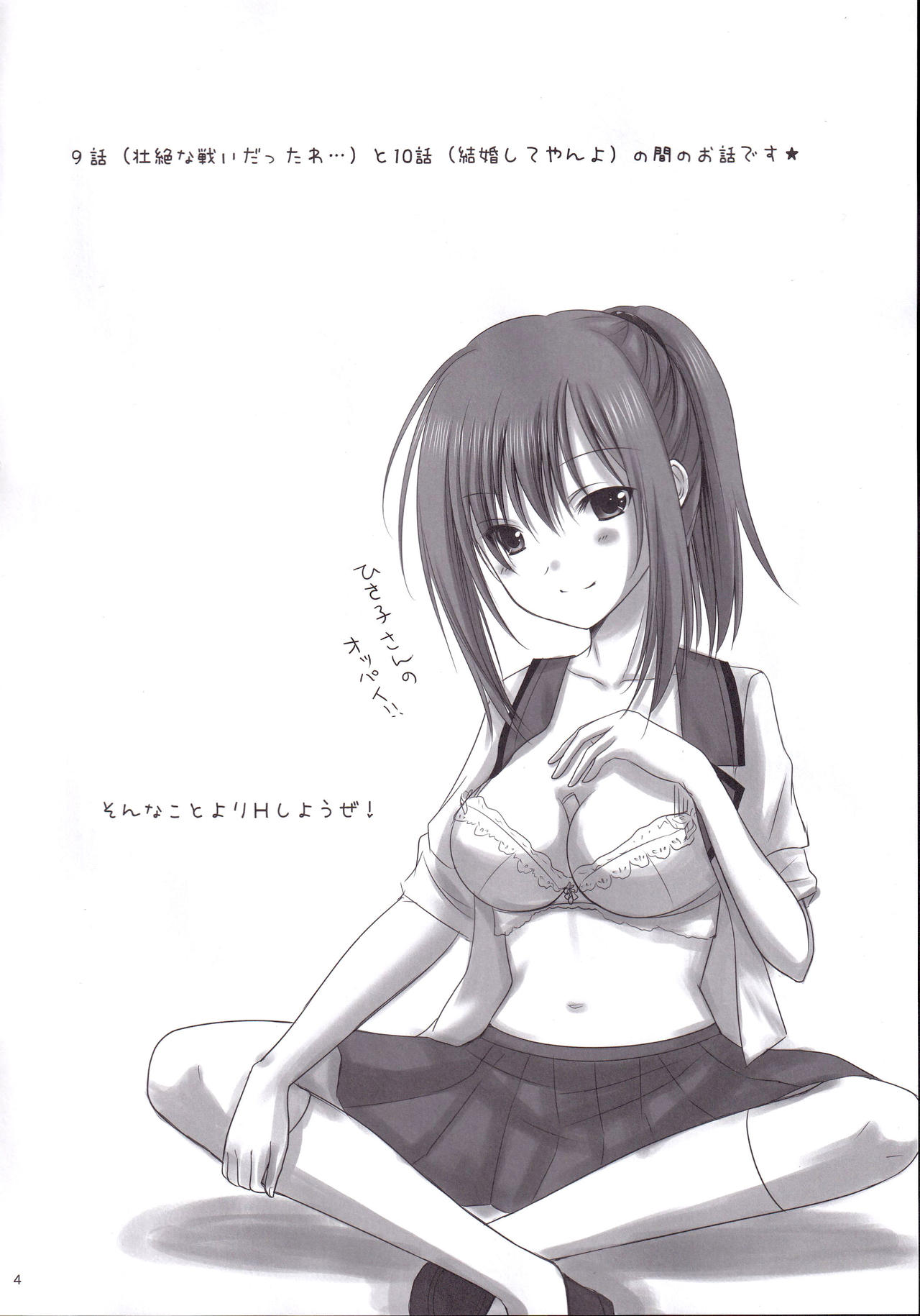 (C78) [Nanakumi (Roco)] Sonna Koto Yori H Shiyou Ze! (Angel Beats!) Bildnummer 3