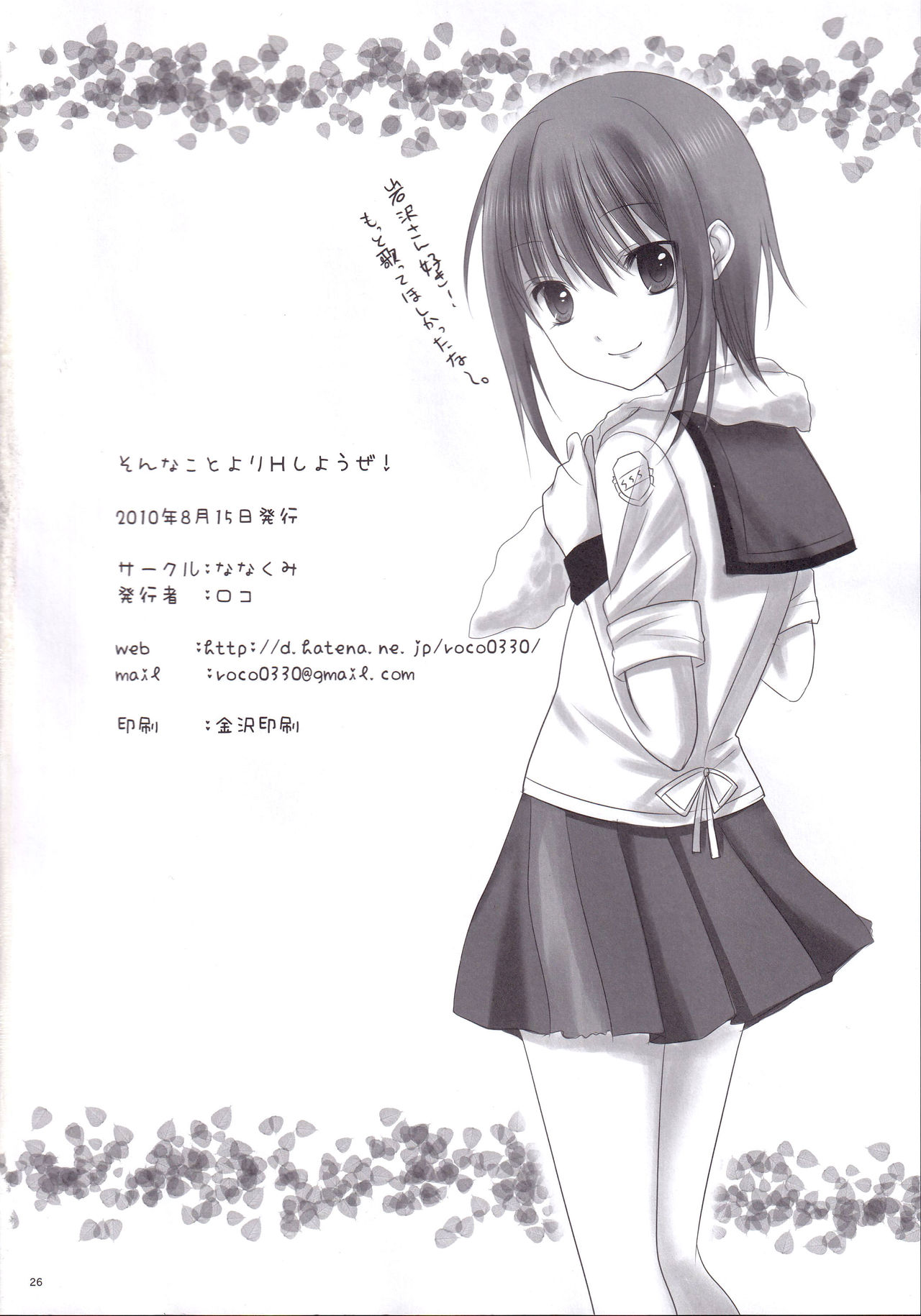 (C78) [Nanakumi (Roco)] Sonna Koto Yori H Shiyou Ze! (Angel Beats!) Bildnummer 25