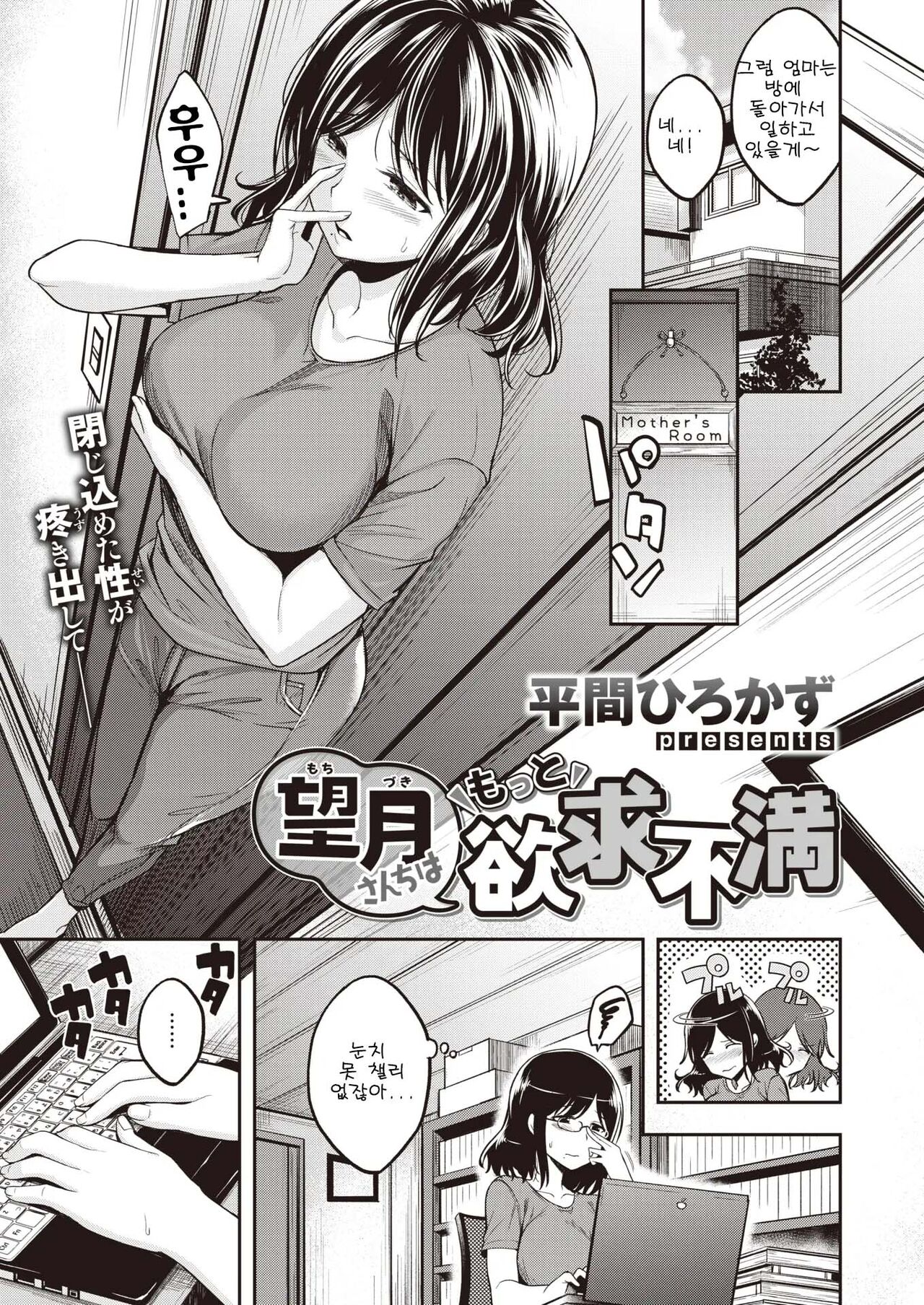 [Hirama Hirokazu] Mochizuki-san-chi wa Motto Yokkyuu Fuman 2 | 모치즈키 가족은 좀 더 욕구불만 2 [korean] première image