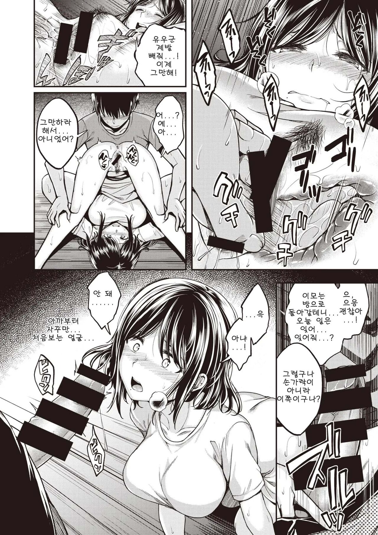 [Hirama Hirokazu] Mochizuki-san-chi wa Motto Yokkyuu Fuman 2 | 모치즈키 가족은 좀 더 욕구불만 2 [korean] 10eme image