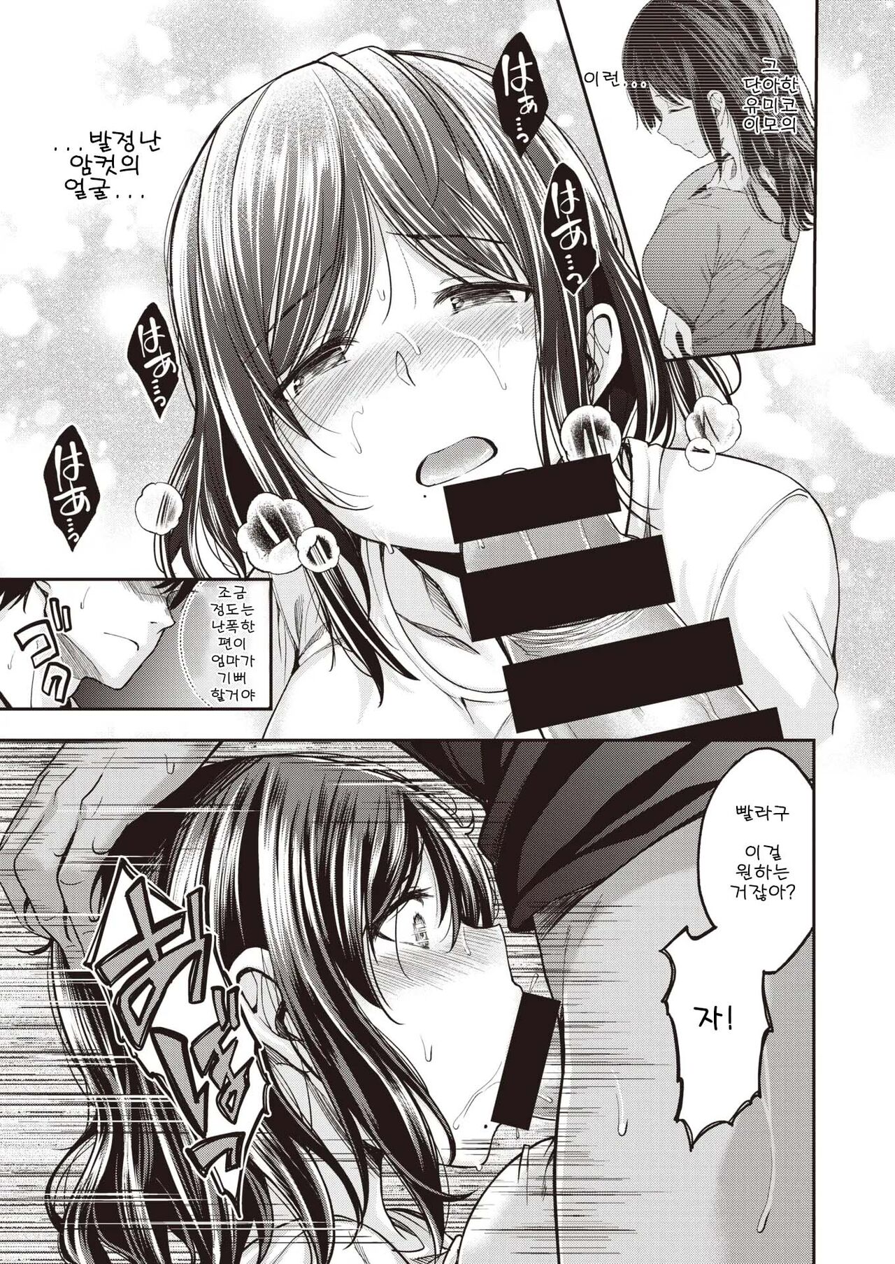 [Hirama Hirokazu] Mochizuki-san-chi wa Motto Yokkyuu Fuman 2 | 모치즈키 가족은 좀 더 욕구불만 2 [korean] 11eme image