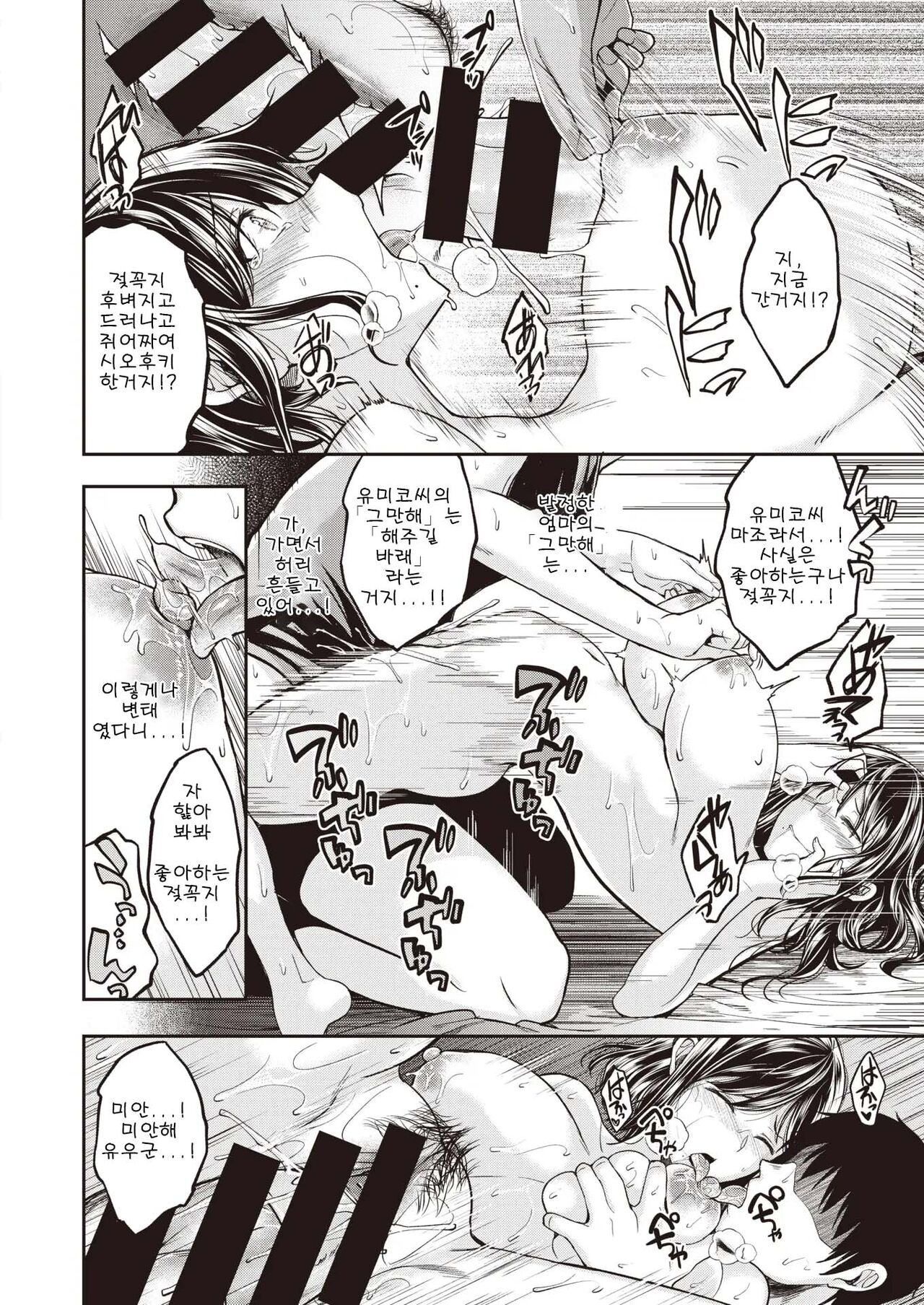 [Hirama Hirokazu] Mochizuki-san-chi wa Motto Yokkyuu Fuman 2 | 모치즈키 가족은 좀 더 욕구불만 2 [korean] 18eme image