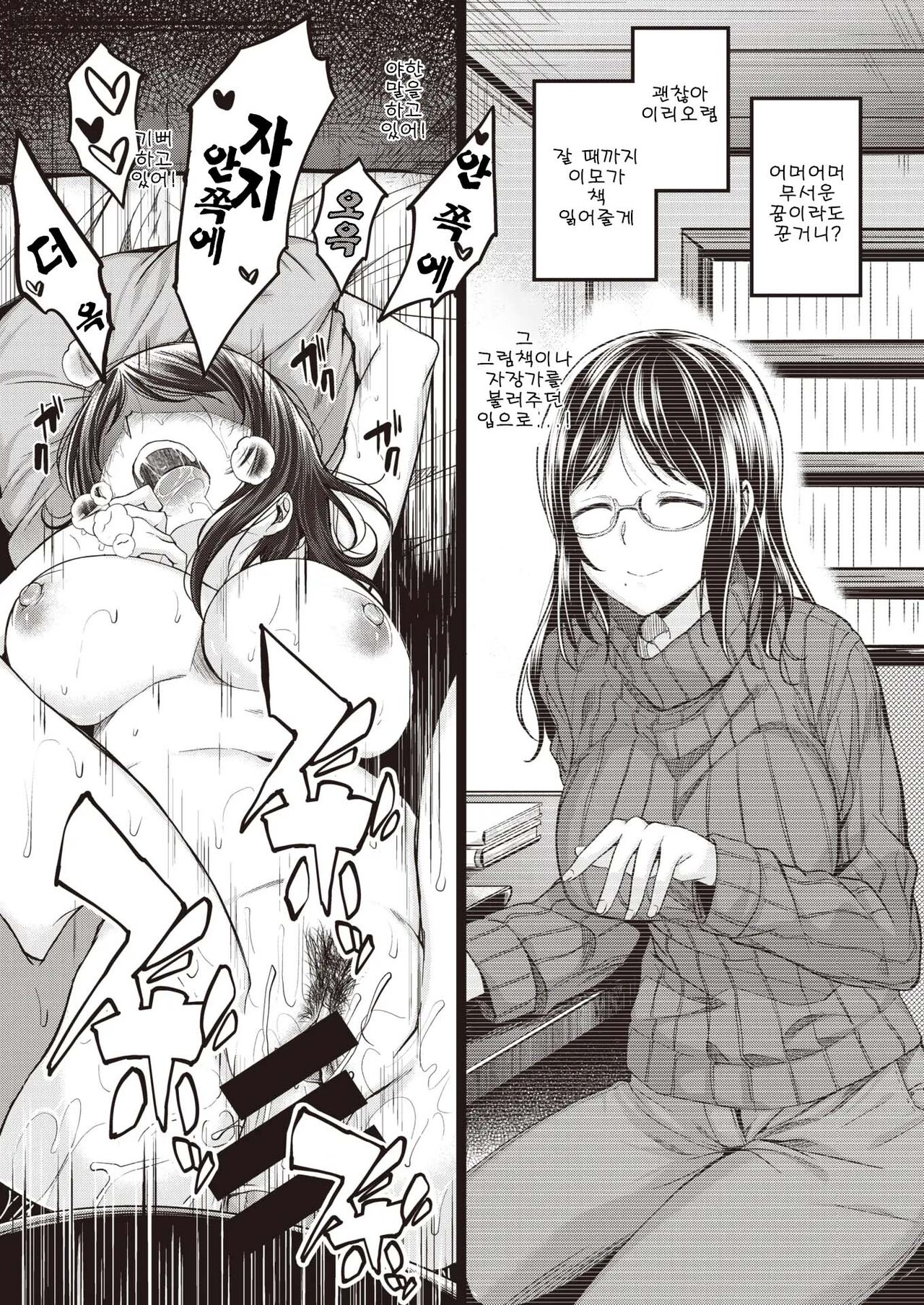 [Hirama Hirokazu] Mochizuki-san-chi wa Motto Yokkyuu Fuman 2 | 모치즈키 가족은 좀 더 욕구불만 2 [korean] 21eme image