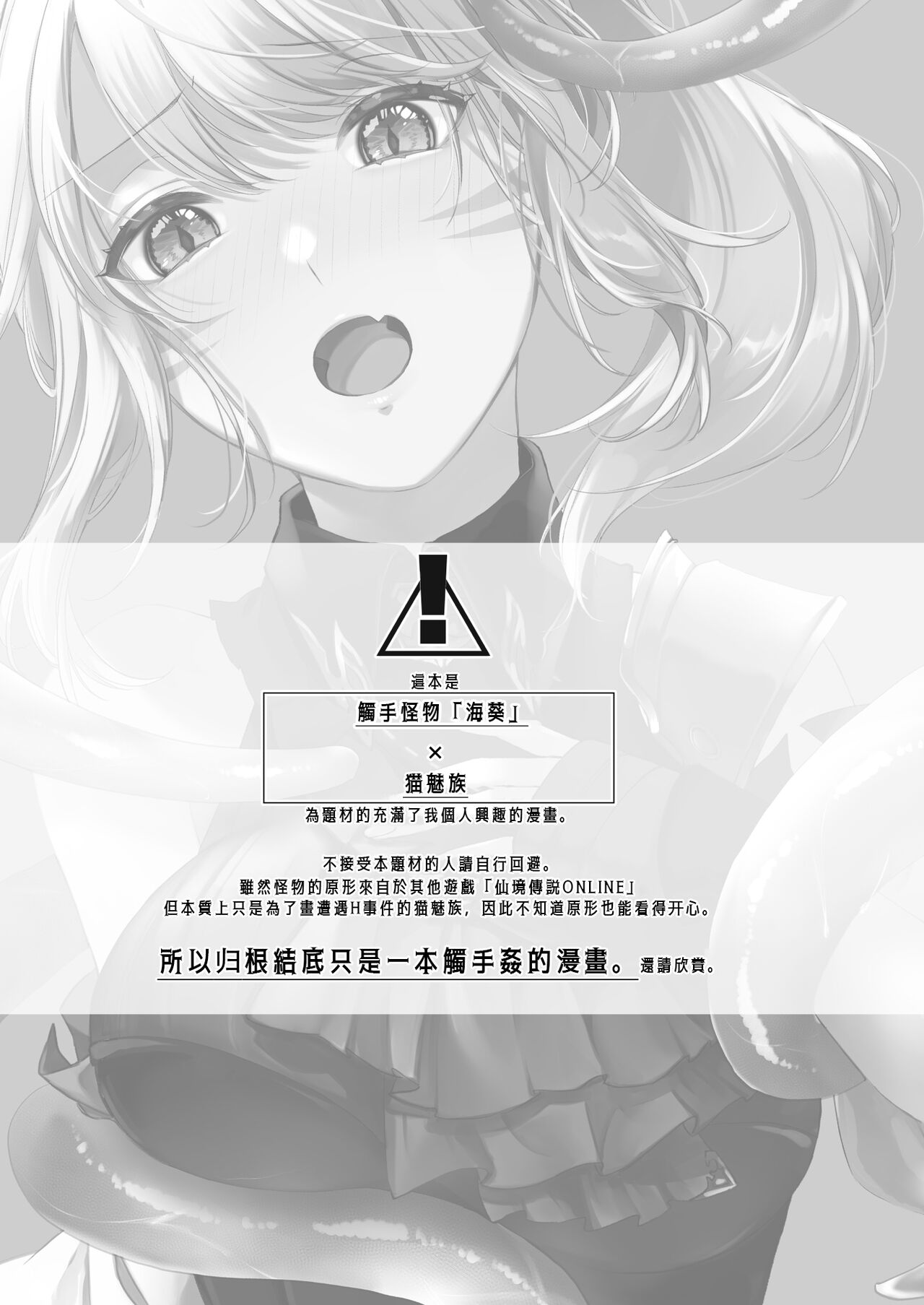 [Unidentified Flying Baumkuchen (Nanase Kokono)] Miqo'te ga Kawai sugiru no ga Ikenai node Keisotsu ni Hydra Ike ni Nageiretai (Final Fantasy XIV) [Chinese] [作死战士少年渣个人翻译] [Digital] image number 2