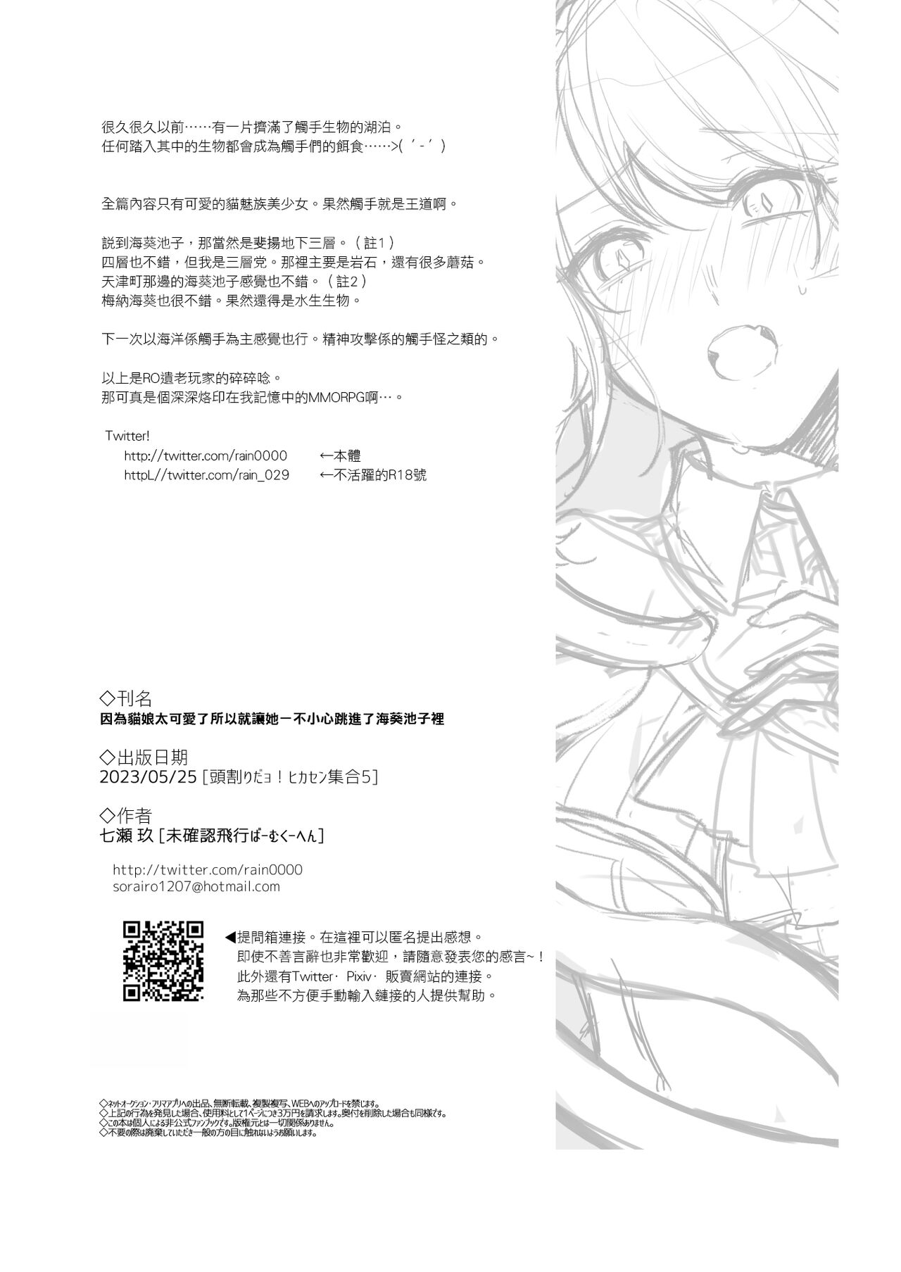 [Unidentified Flying Baumkuchen (Nanase Kokono)] Miqo'te ga Kawai sugiru no ga Ikenai node Keisotsu ni Hydra Ike ni Nageiretai (Final Fantasy XIV) [Chinese] [作死战士少年渣个人翻译] [Digital] image number 25