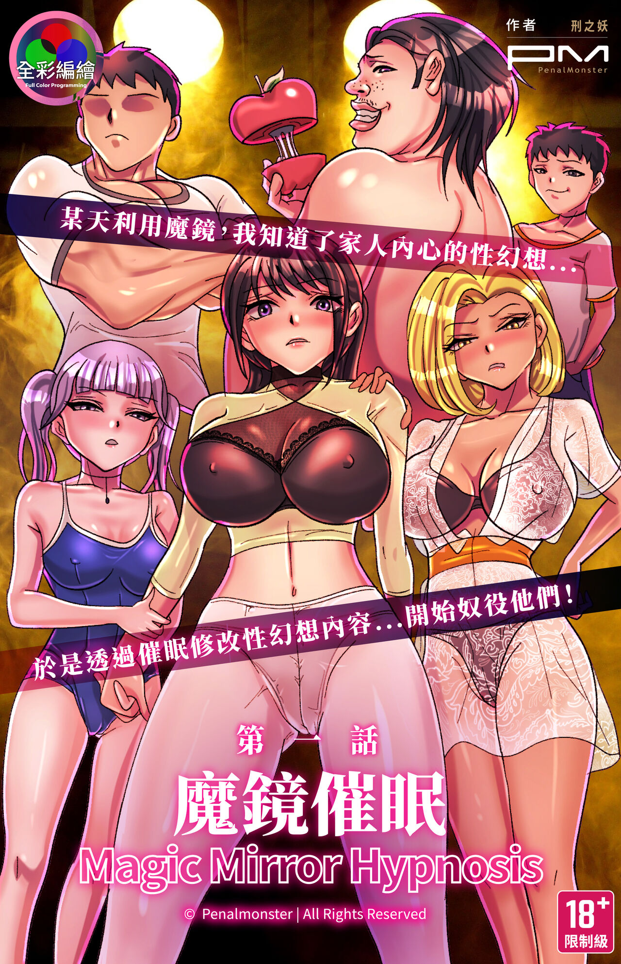 [美人妻パラダイス (刑之妖)] 魔鏡催眠 第一話 莉子阿姨的性幻想沈淪 première image