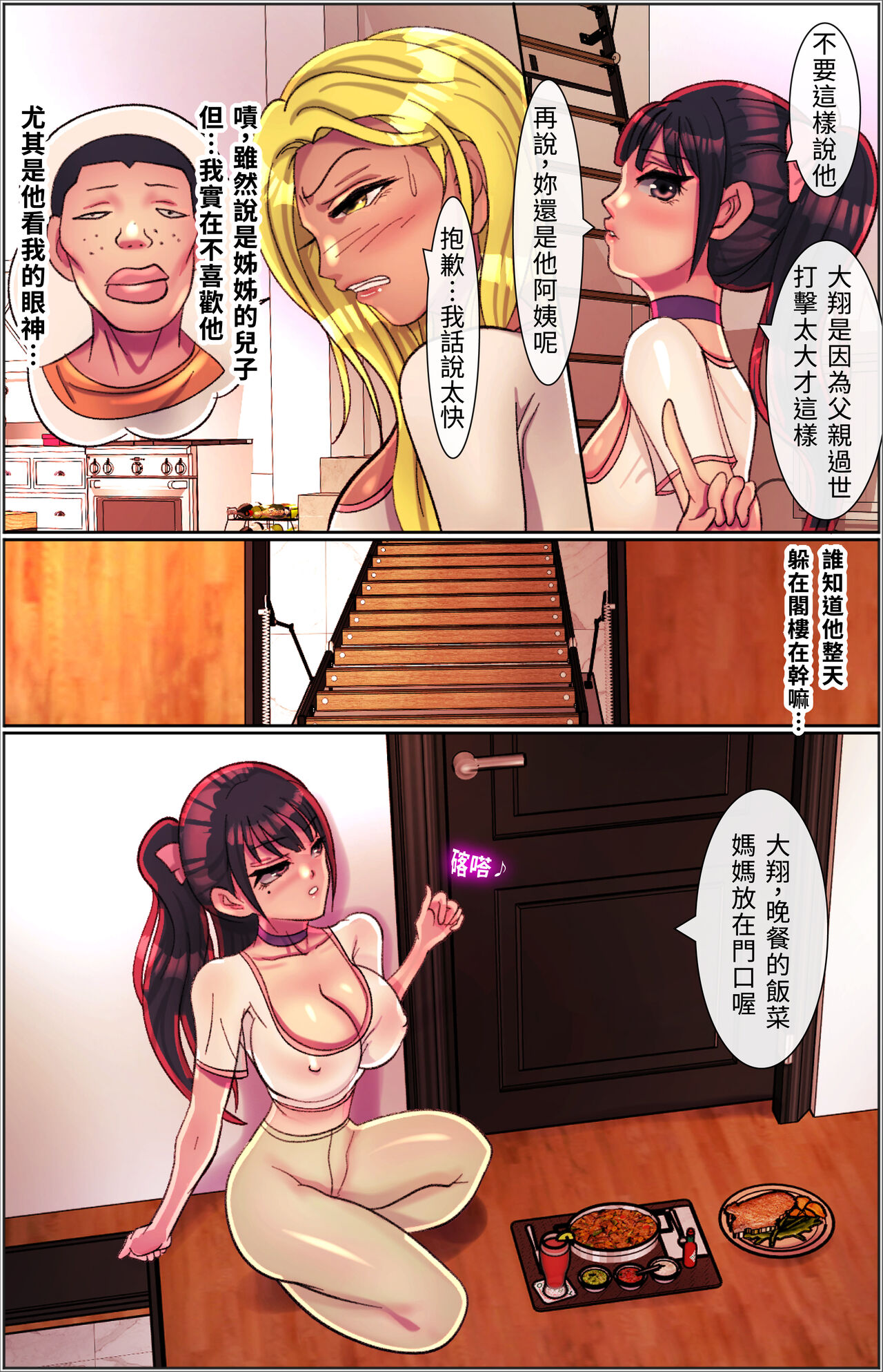 [美人妻パラダイス (刑之妖)] 魔鏡催眠 第一話 莉子阿姨的性幻想沈淪 6eme image