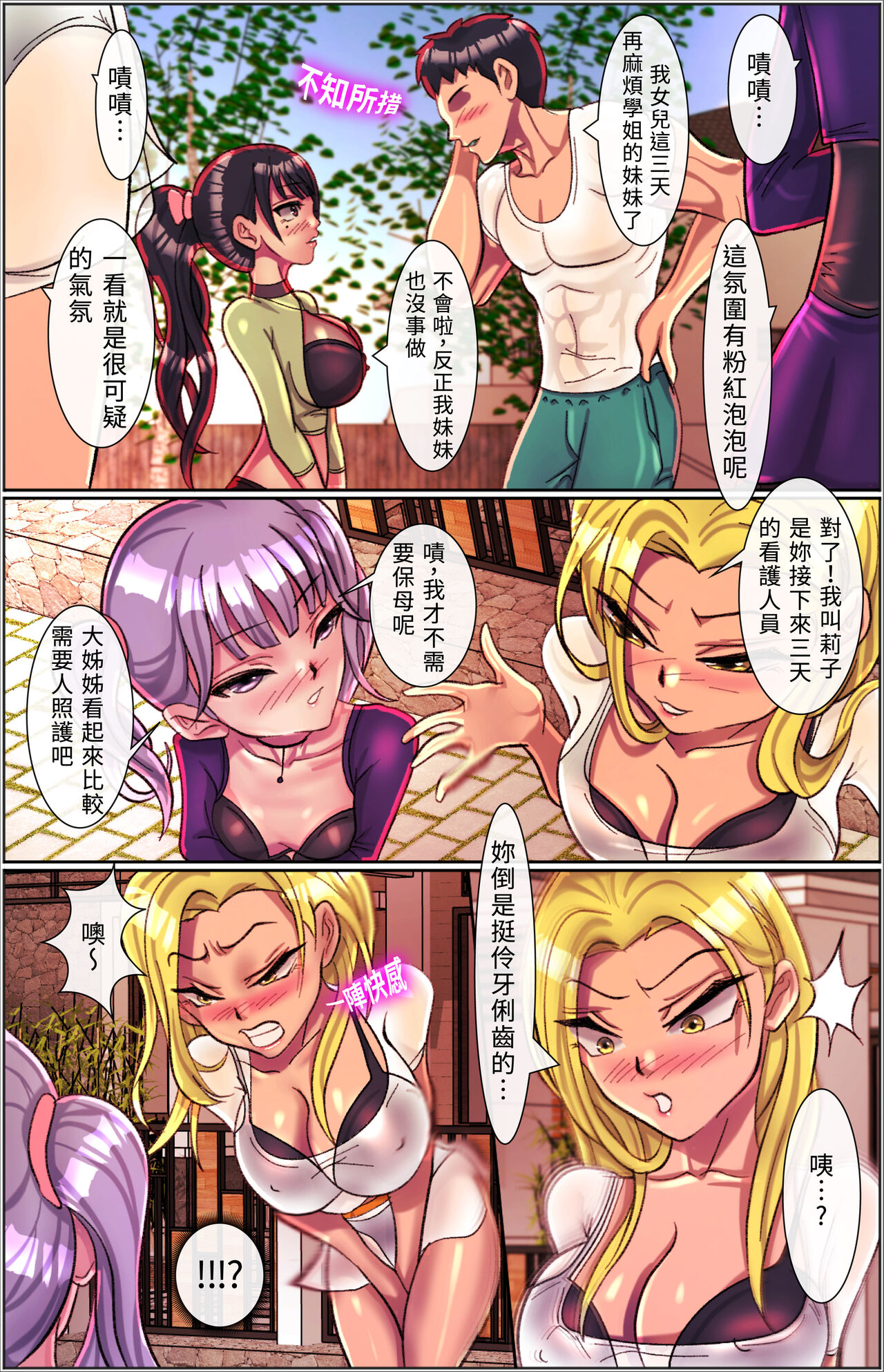 [美人妻パラダイス (刑之妖)] 魔鏡催眠 第一話 莉子阿姨的性幻想沈淪 14eme image