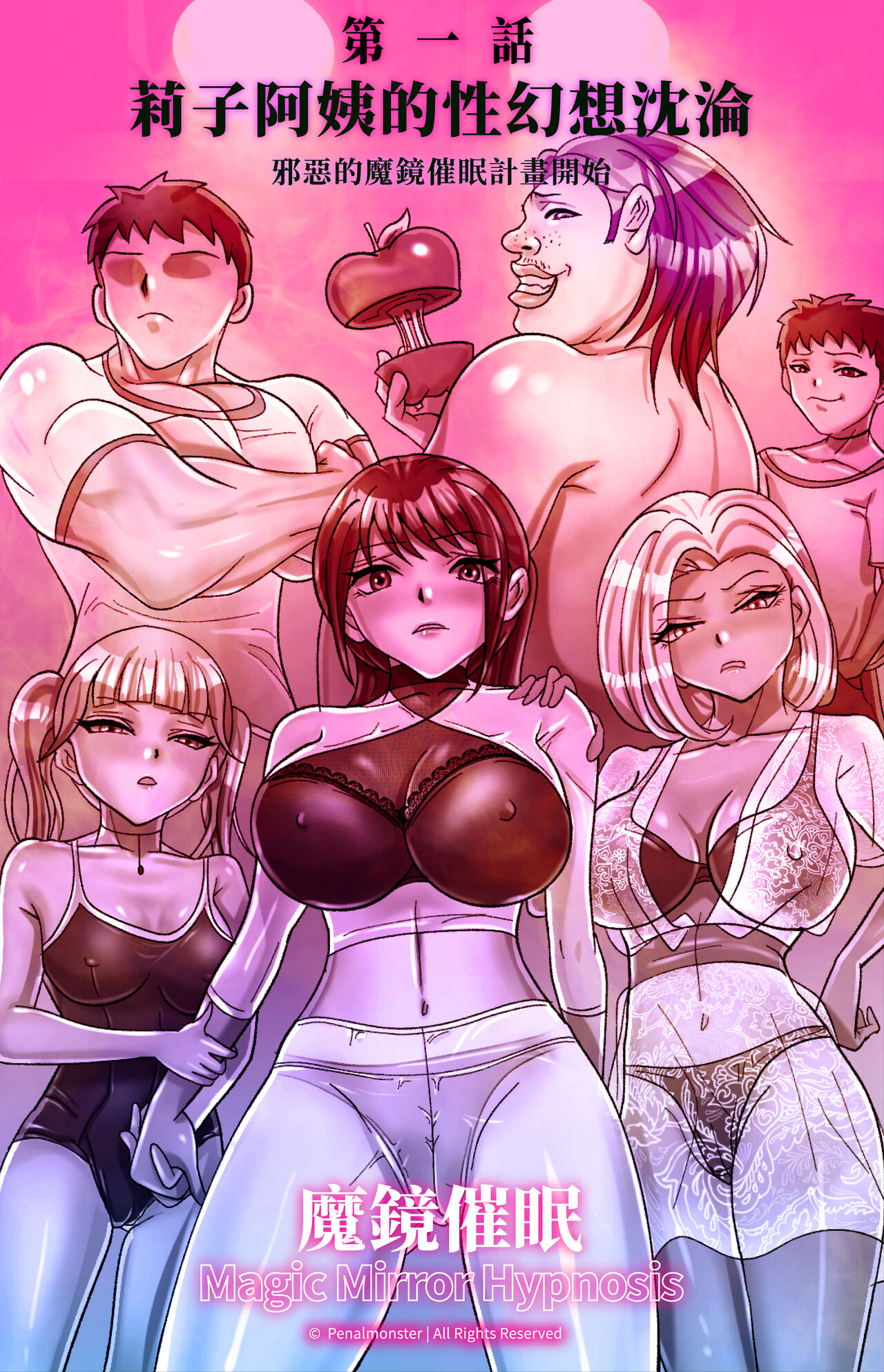 [美人妻パラダイス (刑之妖)] 魔鏡催眠 第一話 莉子阿姨的性幻想沈淪 48eme image