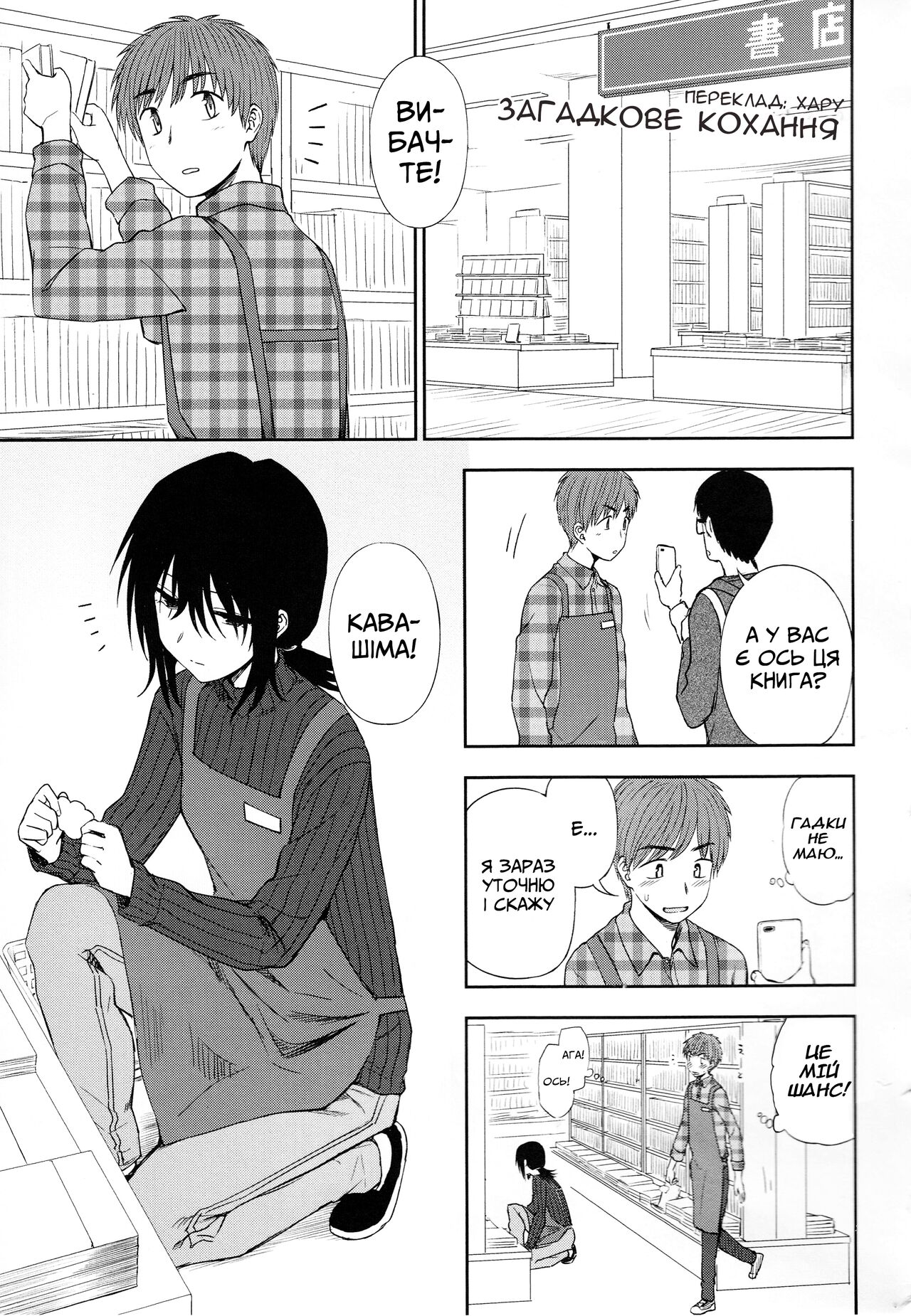 [Kumano Tooru] Mysterious ni Koi Shite | Загадкове кохання [Ukrainian] [Hatka Haru] 图片编号 1