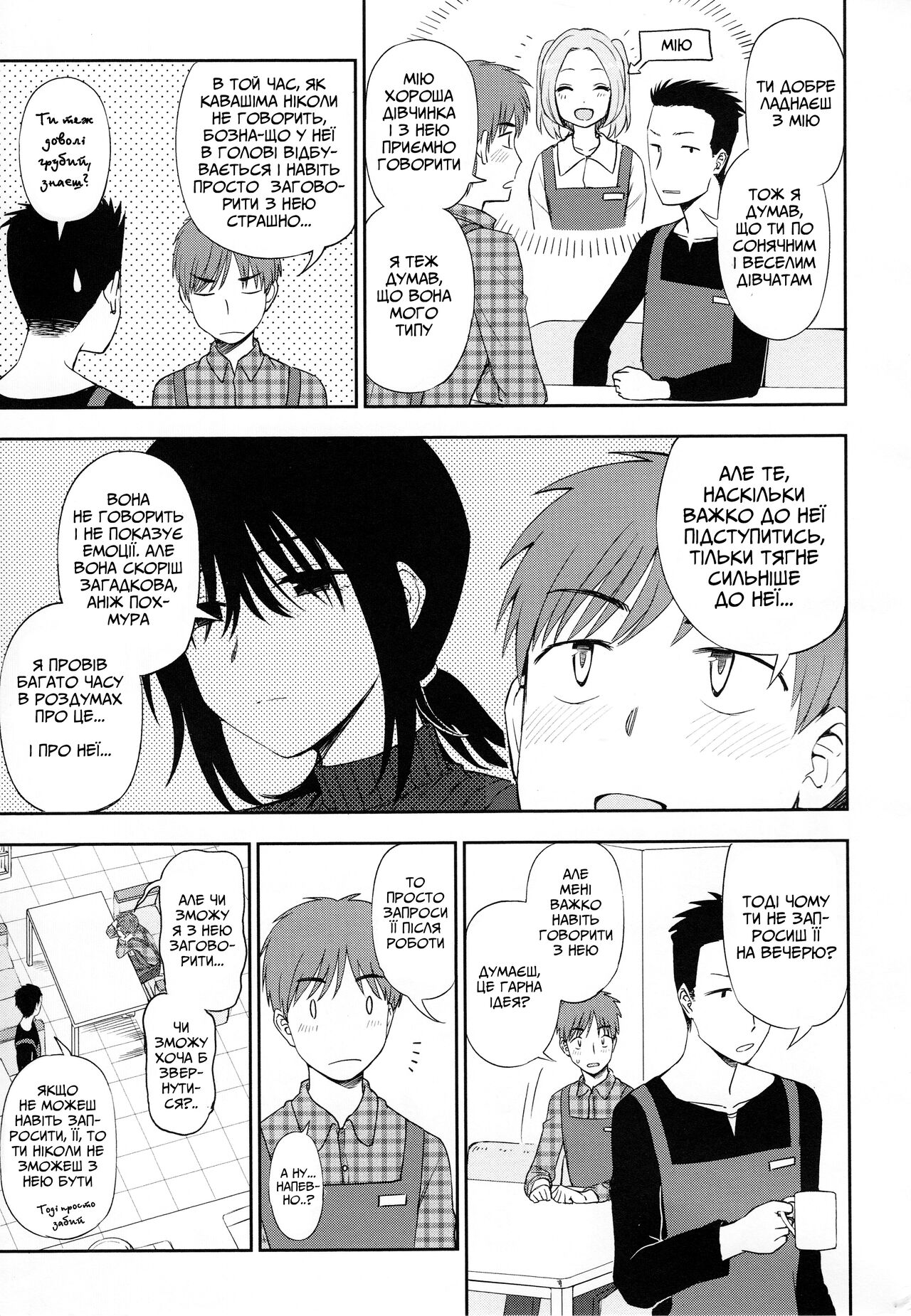 [Kumano Tooru] Mysterious ni Koi Shite | Загадкове кохання [Ukrainian] [Hatka Haru] 图片编号 3