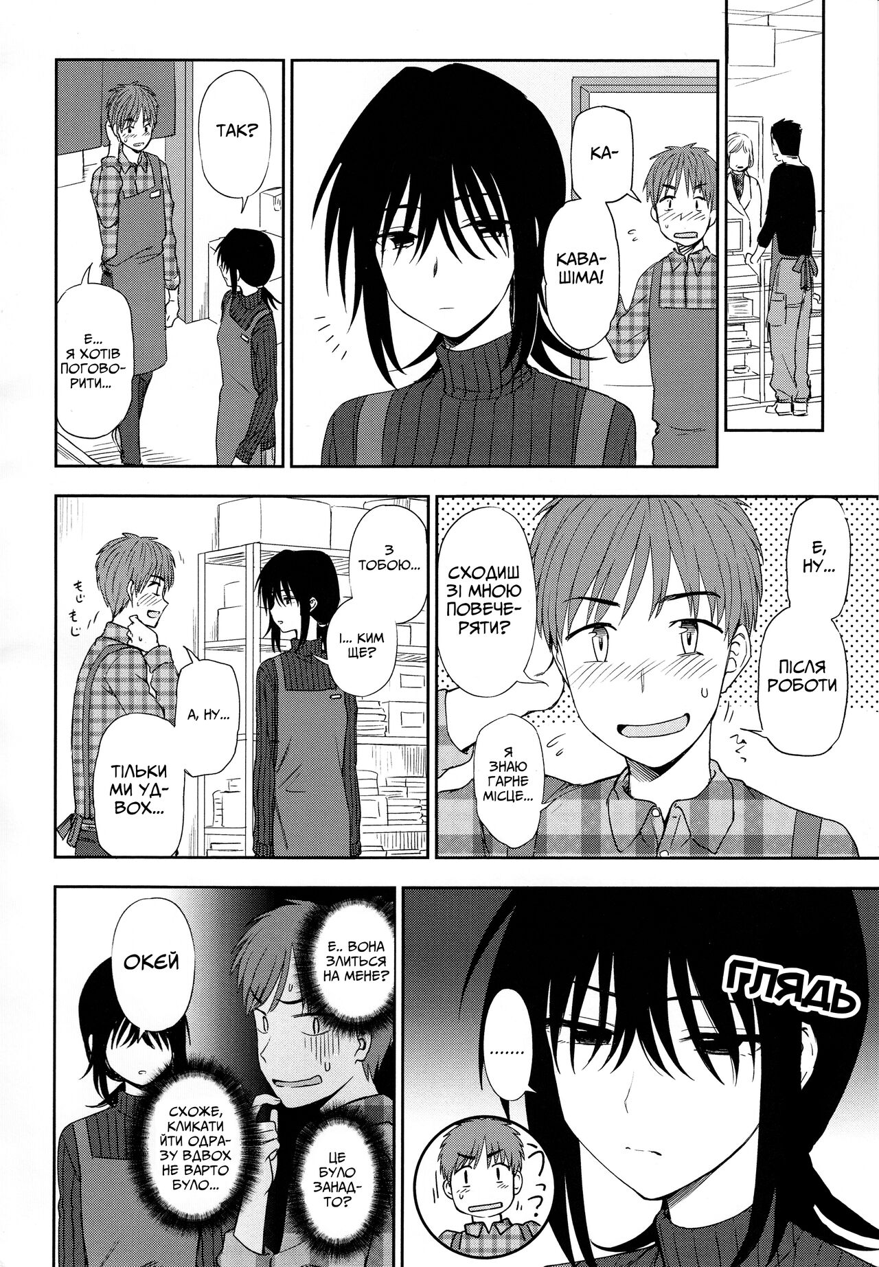 [Kumano Tooru] Mysterious ni Koi Shite | Загадкове кохання [Ukrainian] [Hatka Haru] 图片编号 4