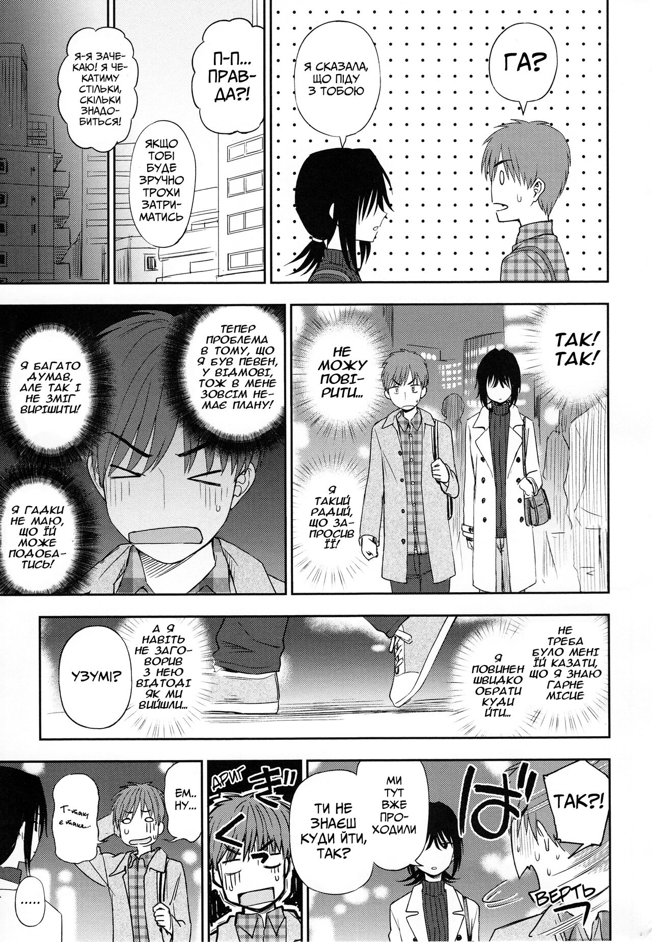 [Kumano Tooru] Mysterious ni Koi Shite | Загадкове кохання [Ukrainian] [Hatka Haru] 图片编号 5