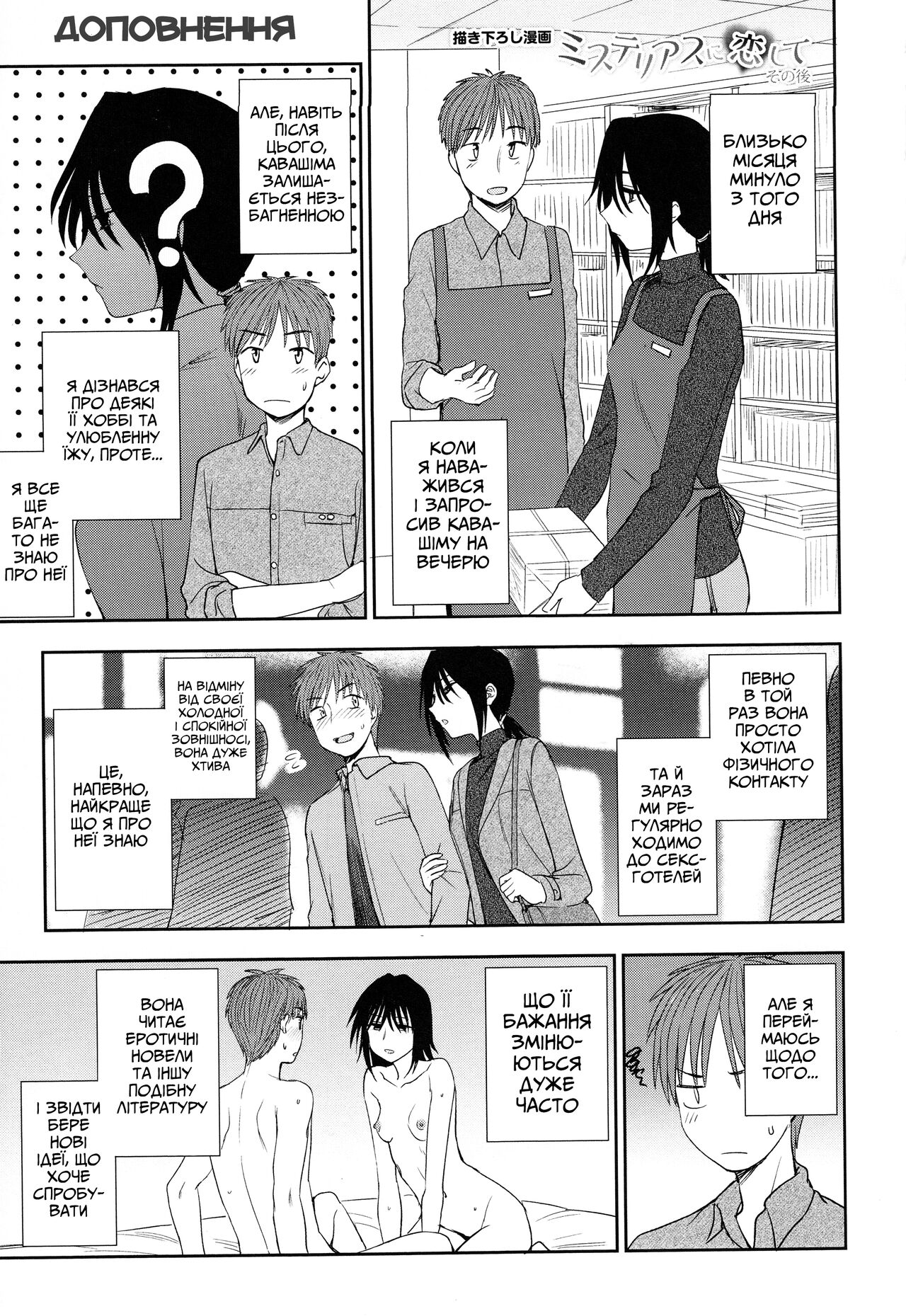 [Kumano Tooru] Mysterious ni Koi Shite | Загадкове кохання [Ukrainian] [Hatka Haru] 图片编号 21