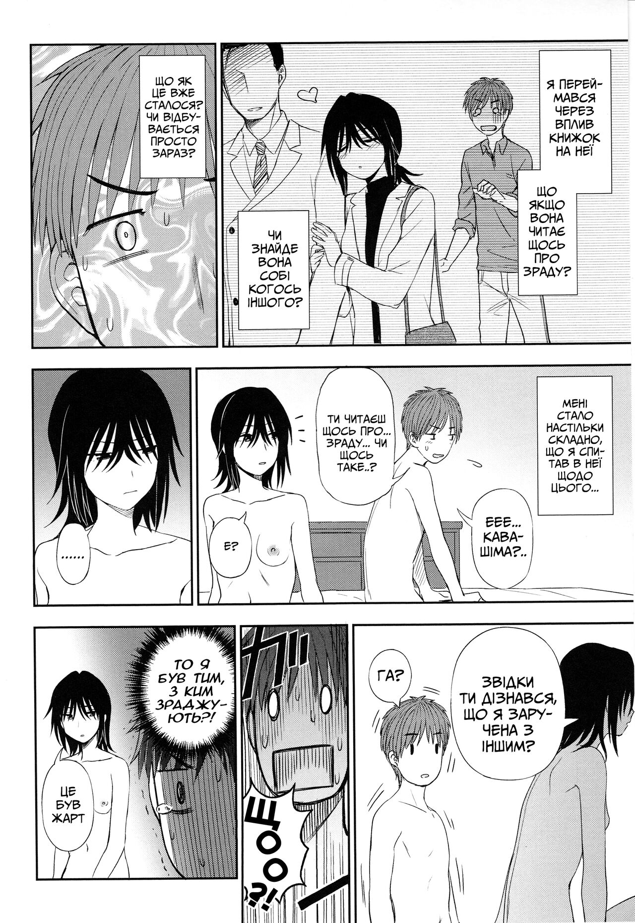 [Kumano Tooru] Mysterious ni Koi Shite | Загадкове кохання [Ukrainian] [Hatka Haru] 图片编号 24