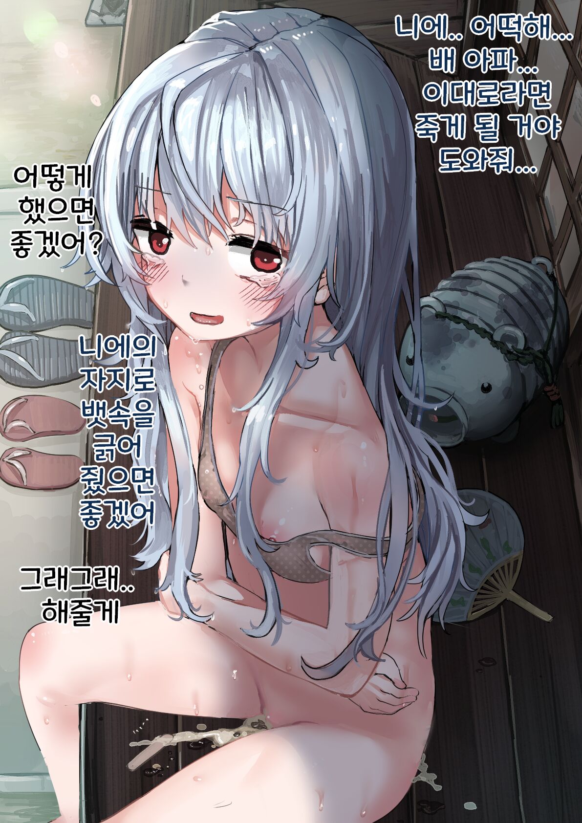 [microa] Jikka ni Kisei shita Shinseki no Ko ni Ice o Ageru Hanashi [Korean] Bildnummer 12