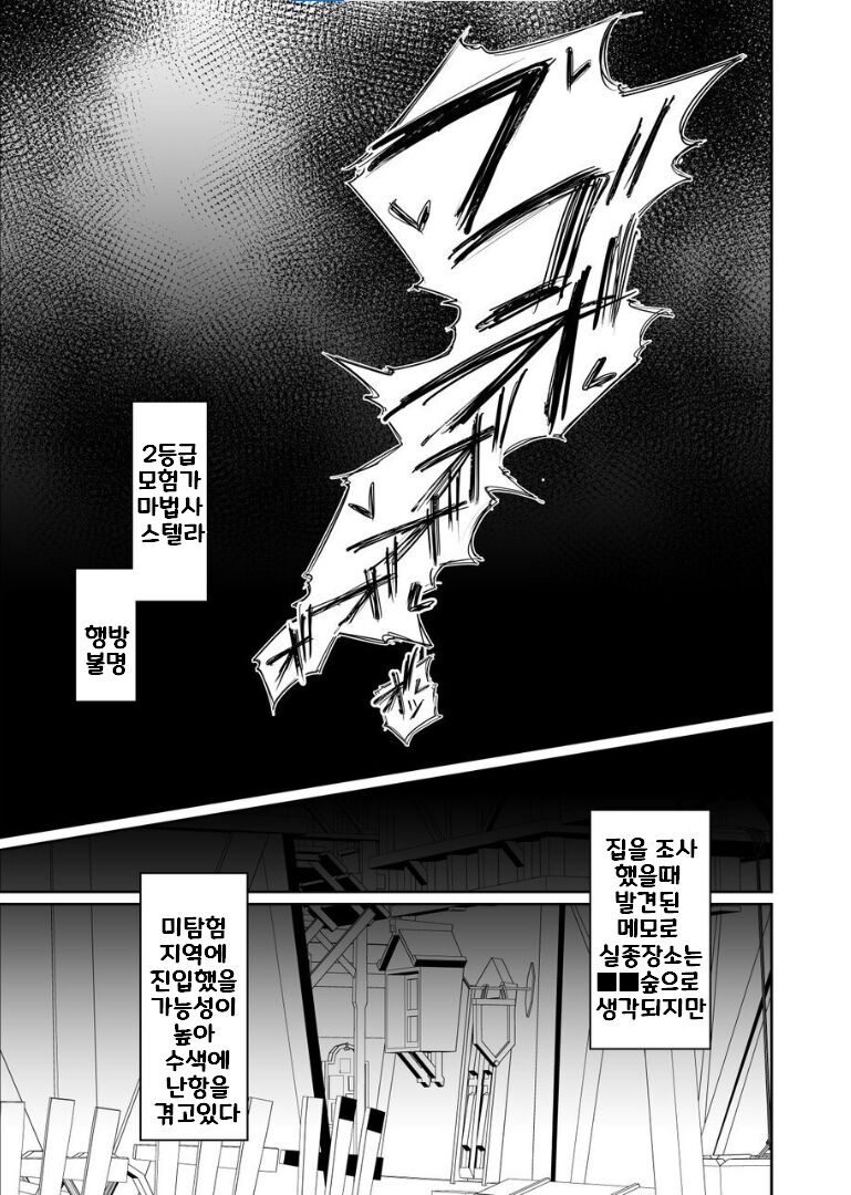 [PitaPita (Pita)] Shokushu Kisei Nasu Sube Naku Kuppuku saserareru Onna Majutsushi | 촉수 기생 어쩔 수 없이 굴복당하는 여자 마술사 [Korean] numero di immagine  24