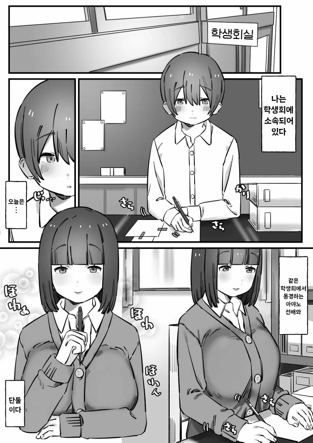 [short_kami] Akogare no Senpai wa Otoko o Moteasobu Waru~i Onnanoko [Digital] [korean] Bildnummer 3