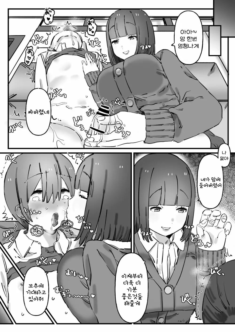 [short_kami] Akogare no Senpai wa Otoko o Moteasobu Waru~i Onnanoko [Digital] [korean] Bildnummer 14