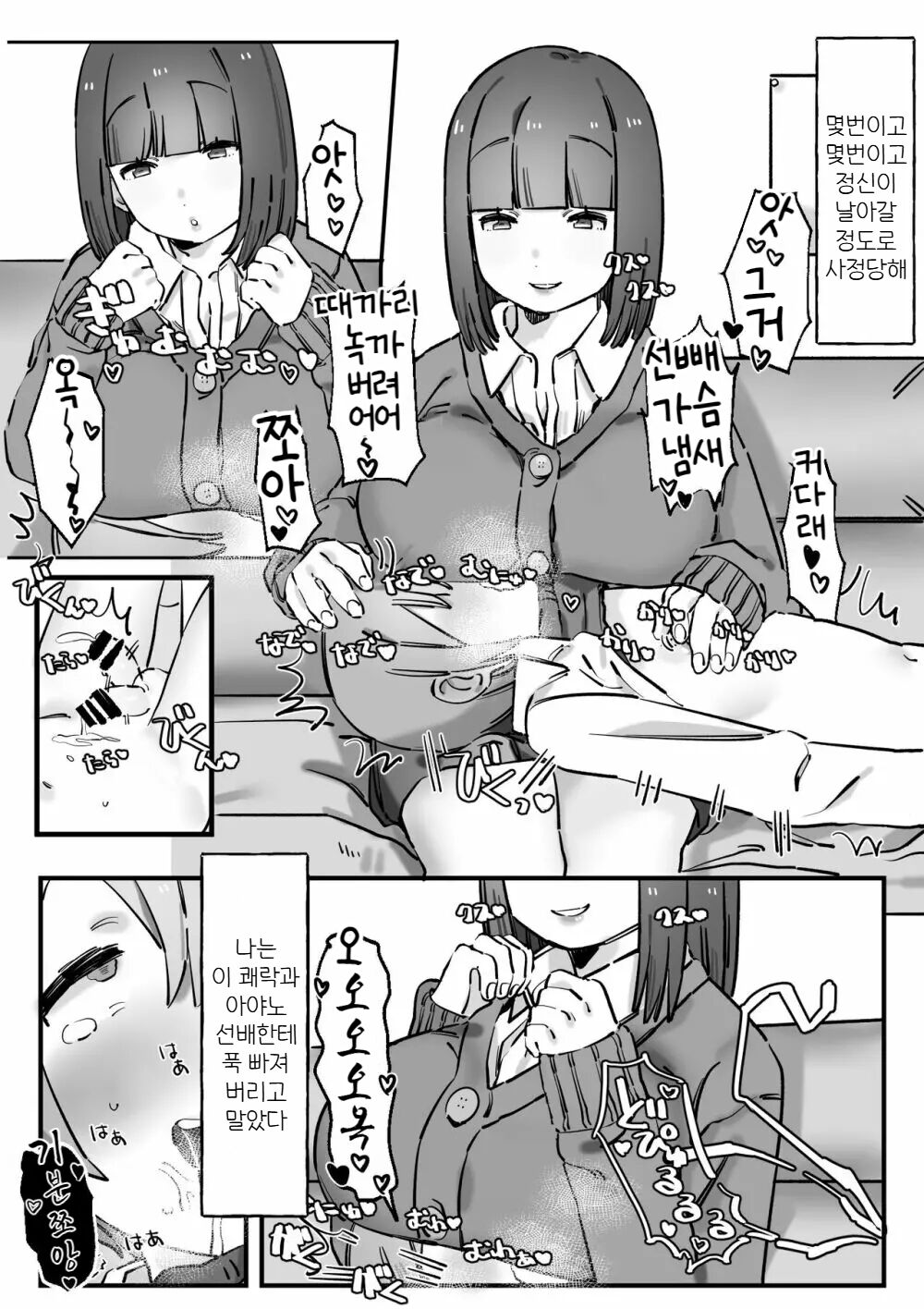 [short_kami] Akogare no Senpai wa Otoko o Moteasobu Waru~i Onnanoko [Digital] [korean] Bildnummer 17