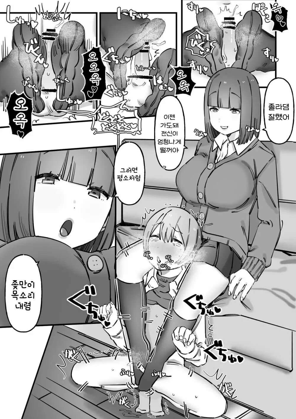 [short_kami] Akogare no Senpai wa Otoko o Moteasobu Waru~i Onnanoko [Digital] [korean] Bildnummer 20