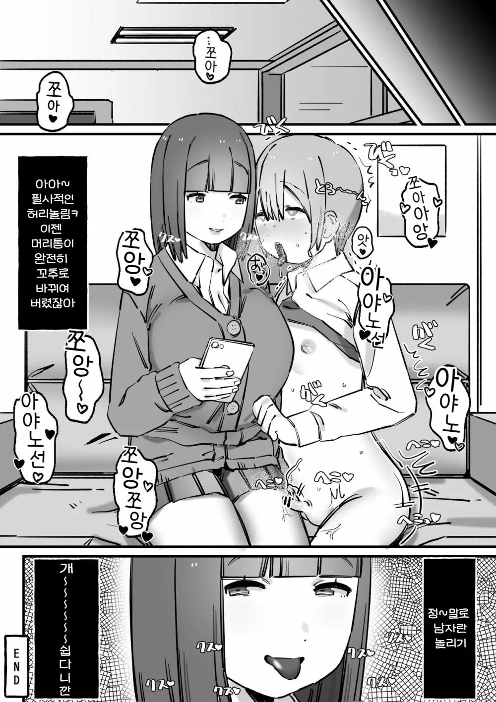 [short_kami] Akogare no Senpai wa Otoko o Moteasobu Waru~i Onnanoko [Digital] [korean] Bildnummer 22