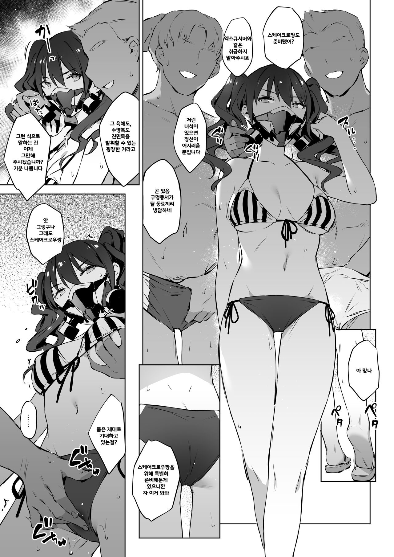 [ZEN] Mizugi Gentei Kyougi - I - Summer Stint Protocol - I (Girls Frontline) [Digital] [korean] image number 6