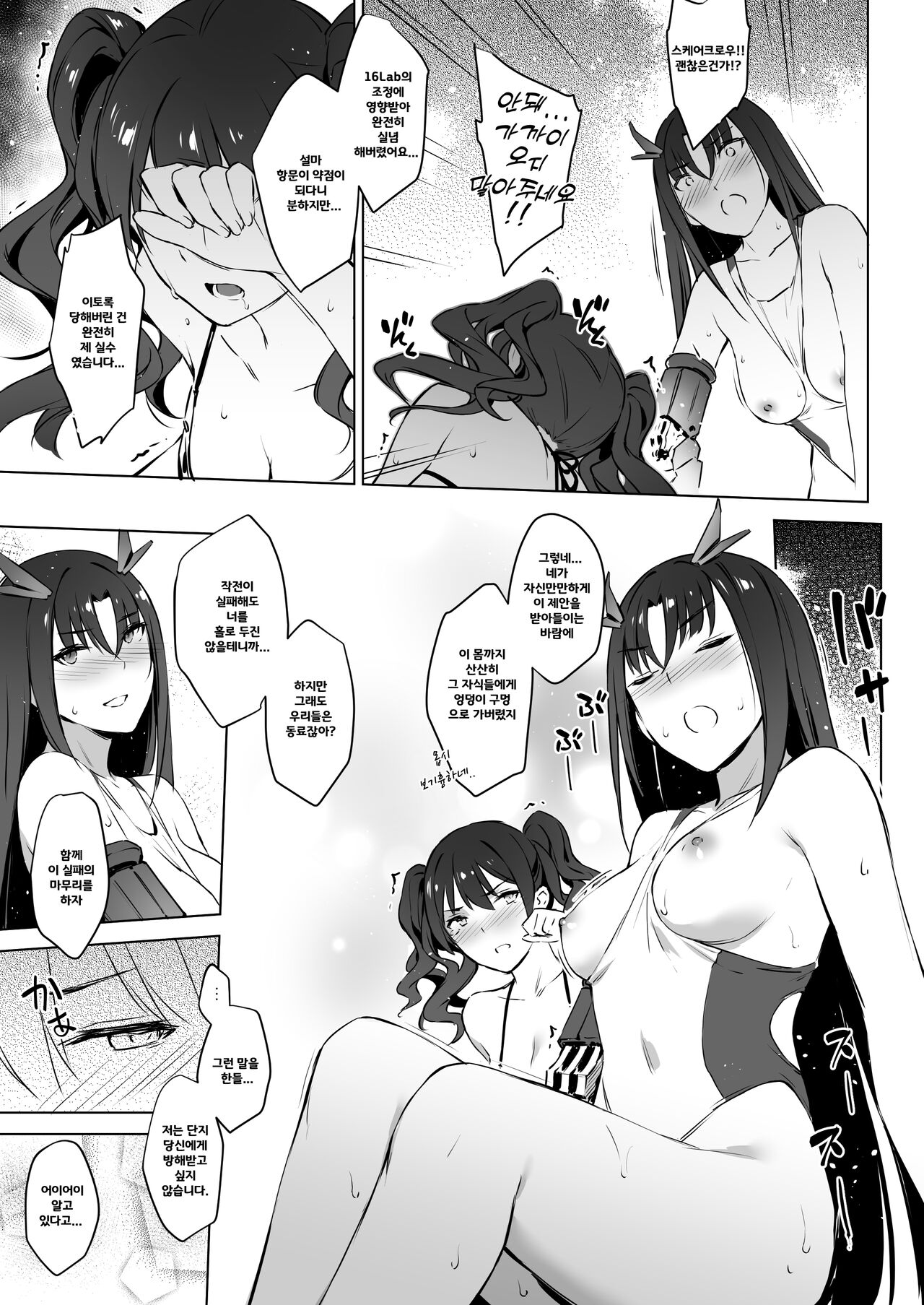 [ZEN] Mizugi Gentei Kyougi - I - Summer Stint Protocol - I (Girls Frontline) [Digital] [korean] image number 18