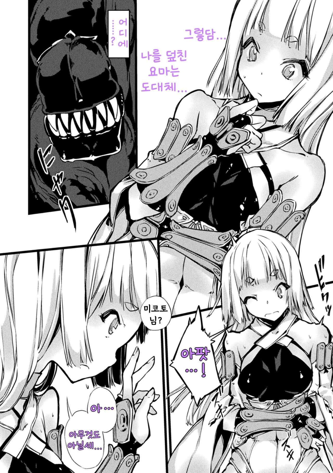 [Zutta] Daimaden Meimonogatari (Shokushu ni Kiseisareshi Otome no Karada Vol. 1) [Digital] [korean] imagen número 8