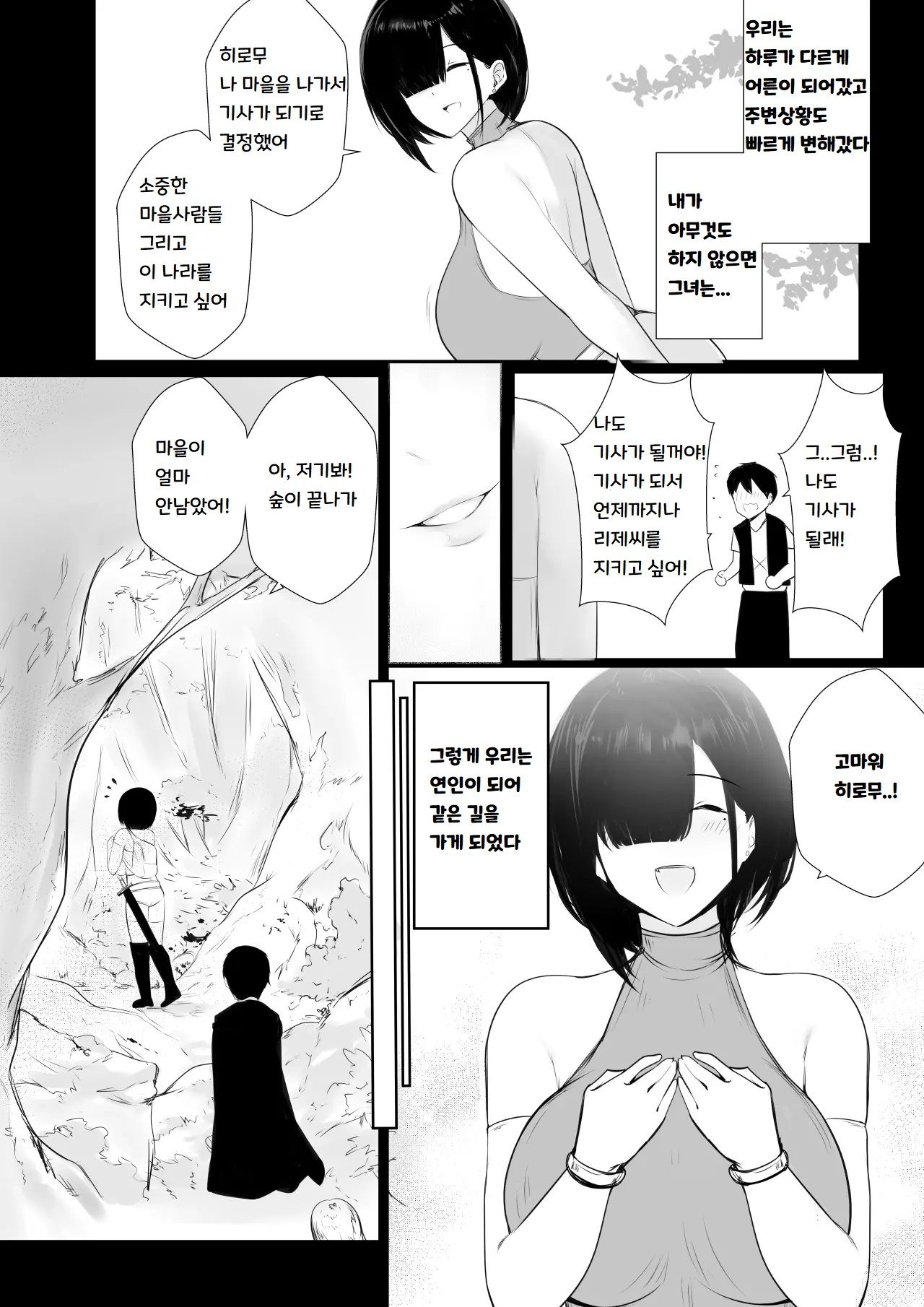 [Akirerushoujo (Akire)] Onna-kishi Rize wa Koyoi mo Maotoko ni Dakareru [korean] 图片编号 12