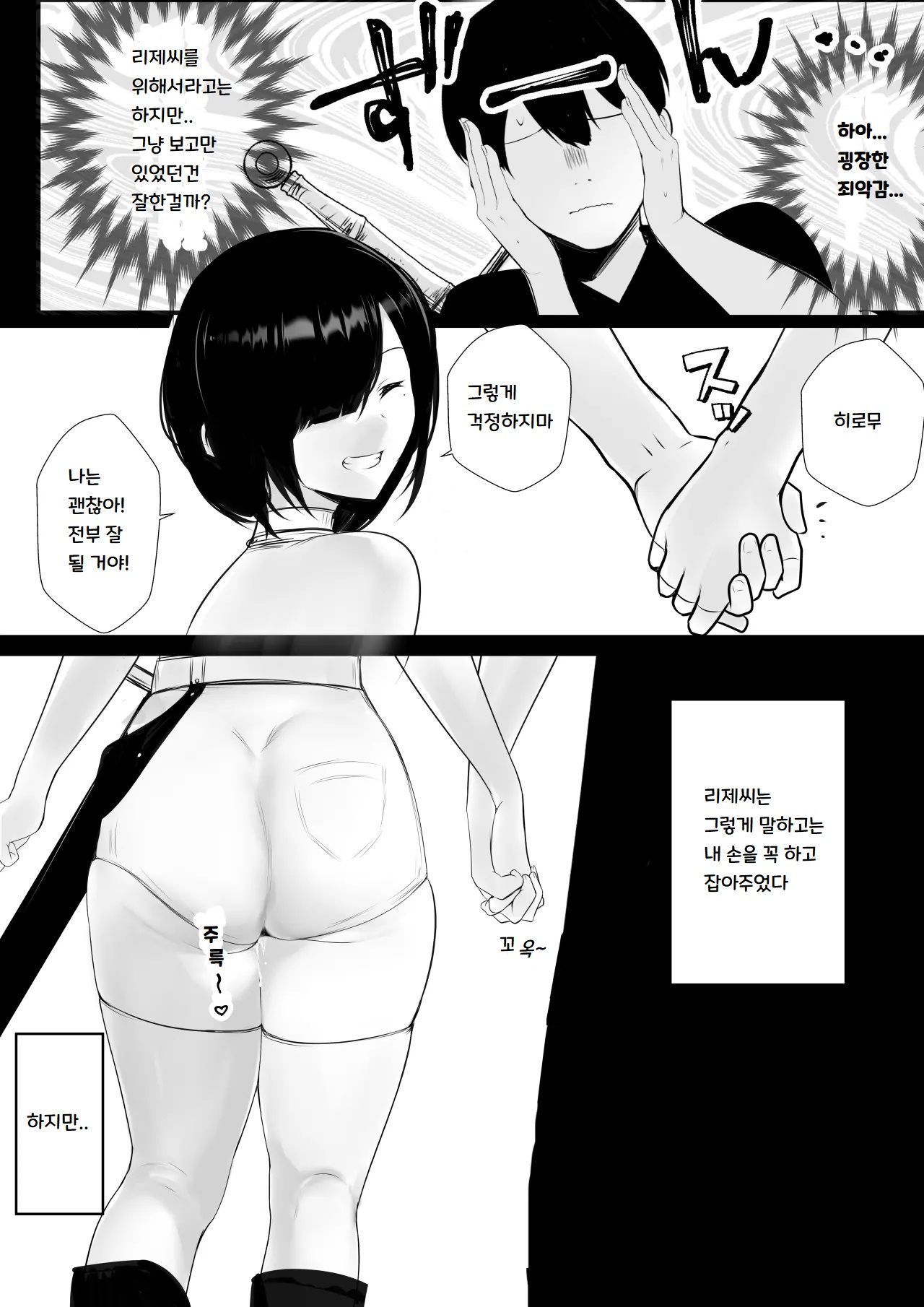 [Akirerushoujo (Akire)] Onna-kishi Rize wa Koyoi mo Maotoko ni Dakareru [korean] 图片编号 41