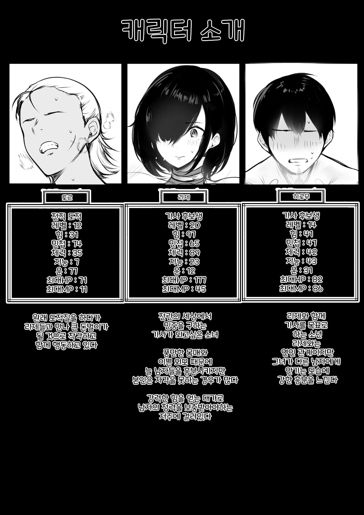 [Akirerushoujo (Akire)] Onna Kishi Rize wa Koyoi mo Maotoko ni Dakareru 2 [Korean] image number 2