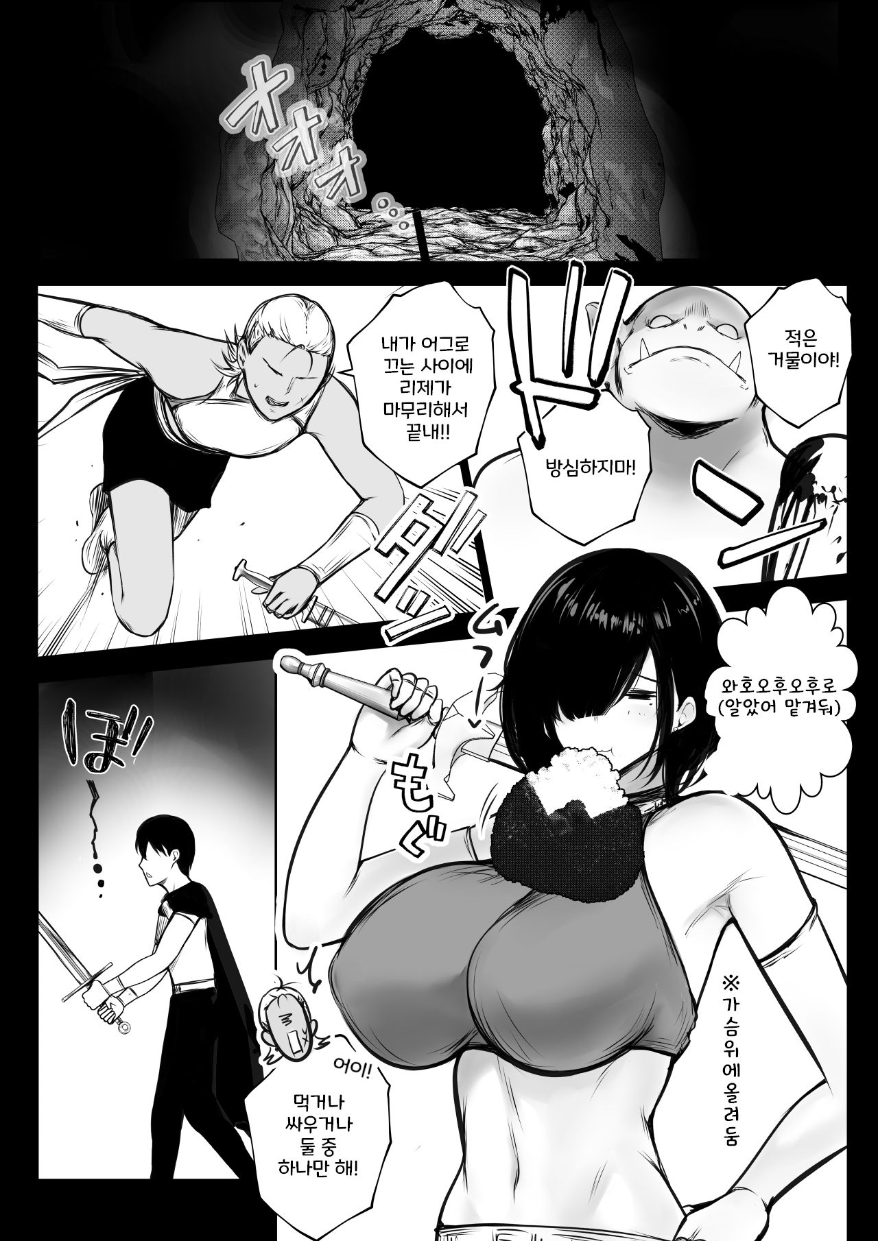 [Akirerushoujo (Akire)] Onna Kishi Rize wa Koyoi mo Maotoko ni Dakareru 2 [Korean] image number 3